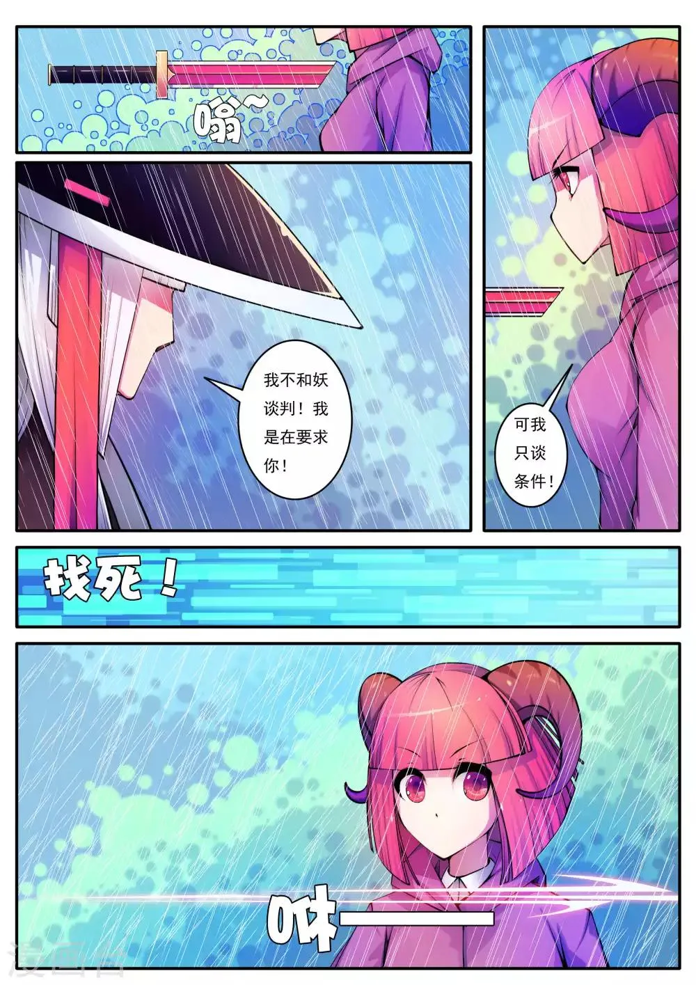 第64话 第3页