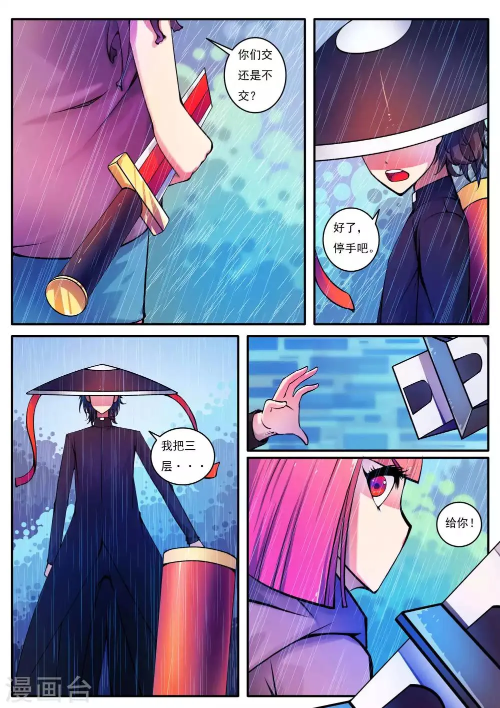 第64话 第6页