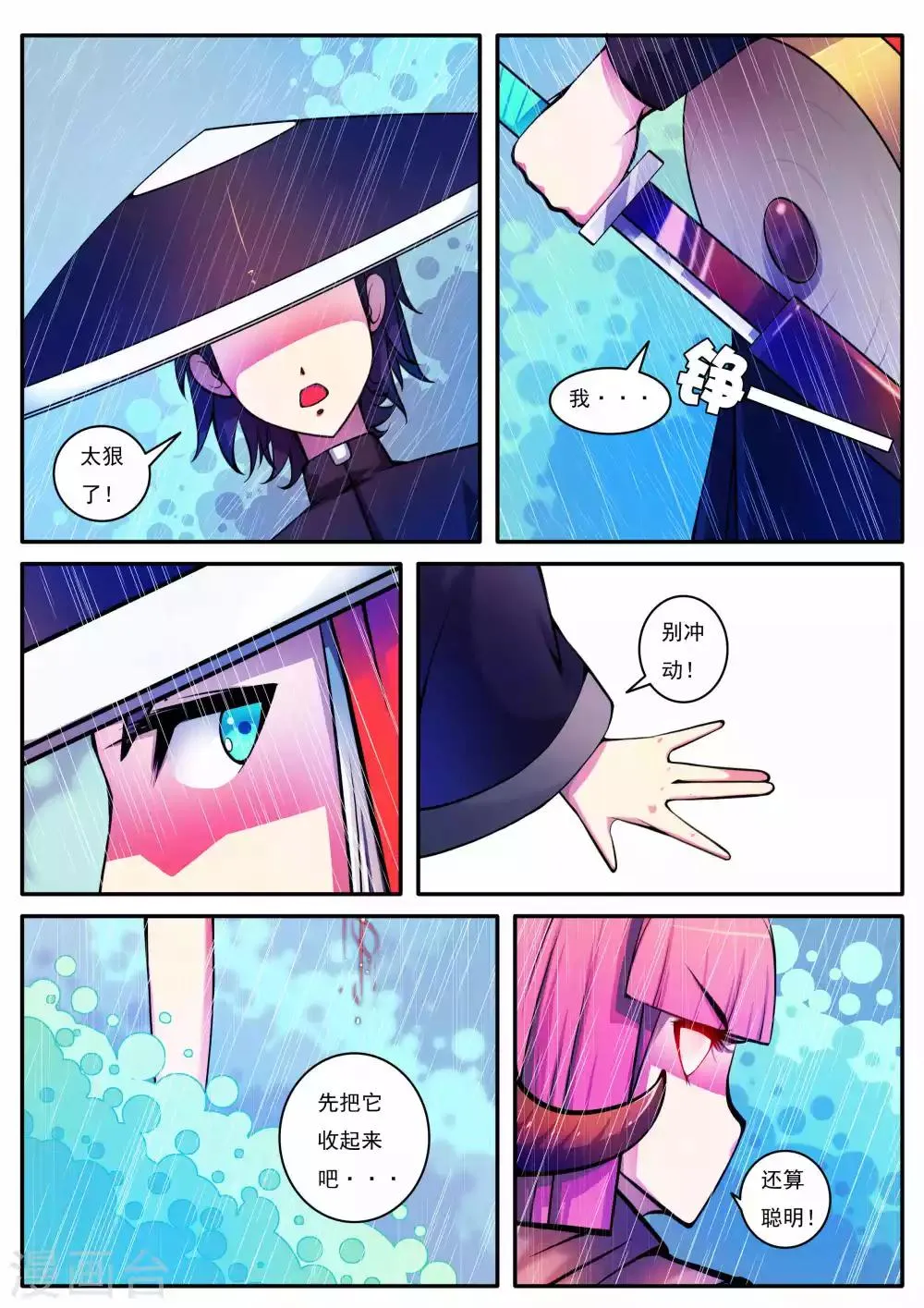 第65话 第3页