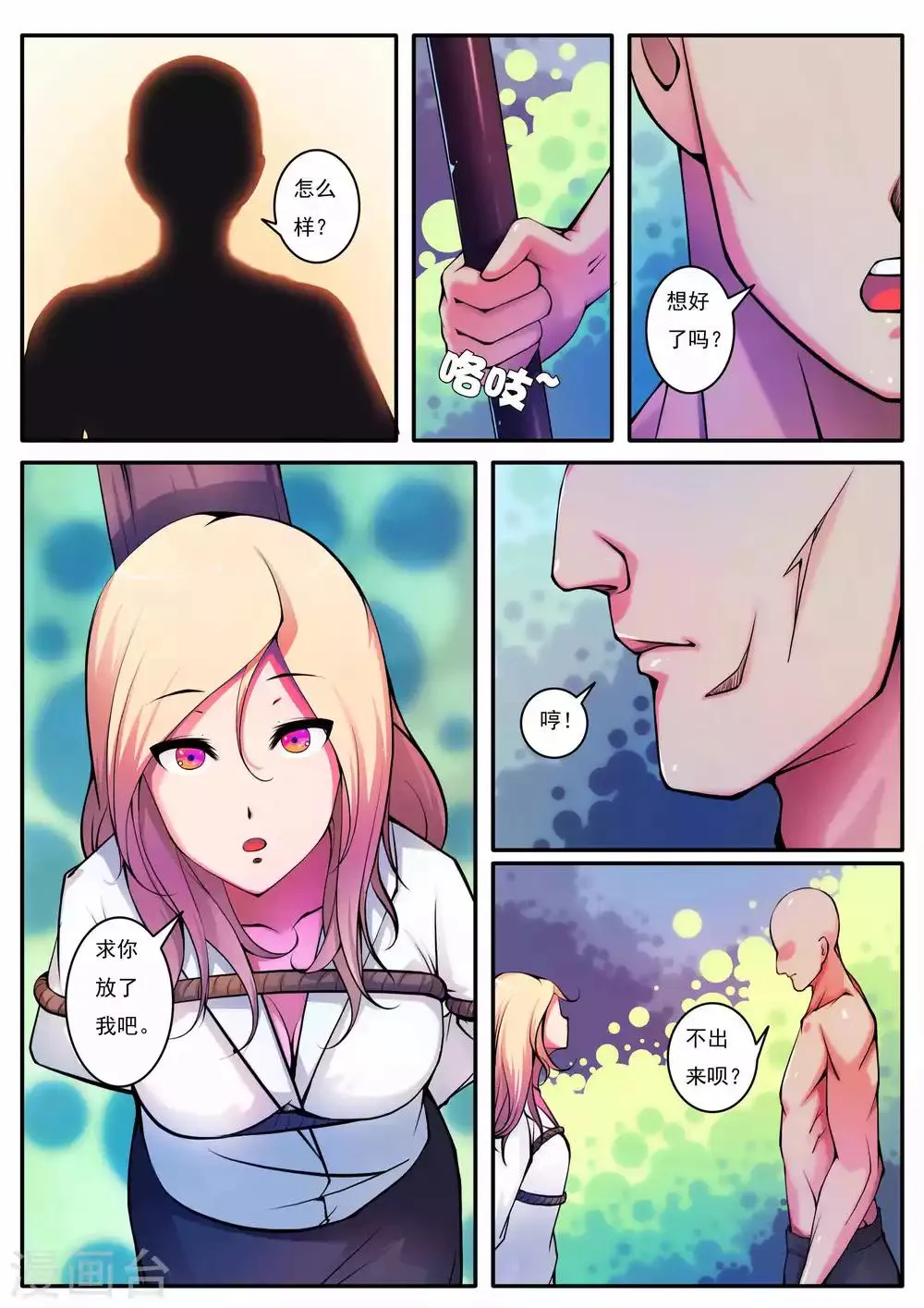 第66话 第2页