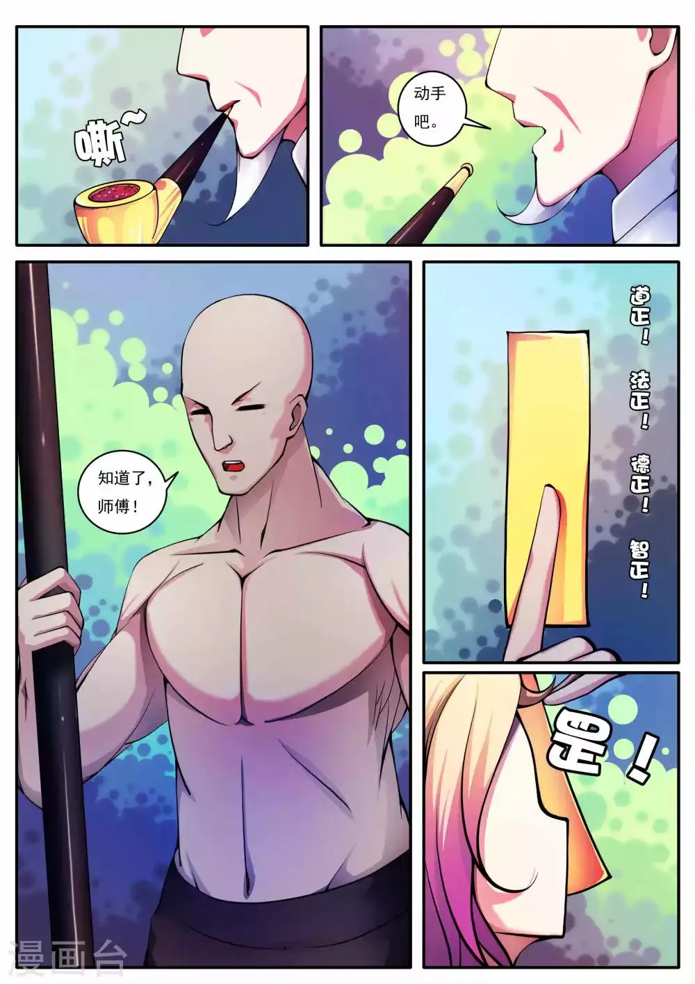 第66话 第3页