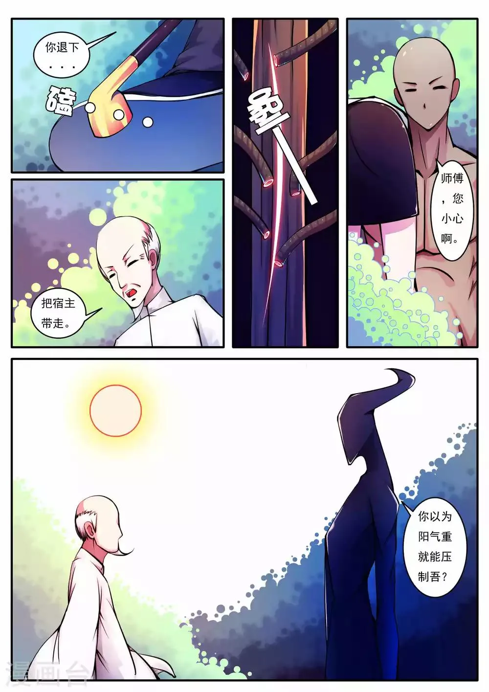 第66话 第6页