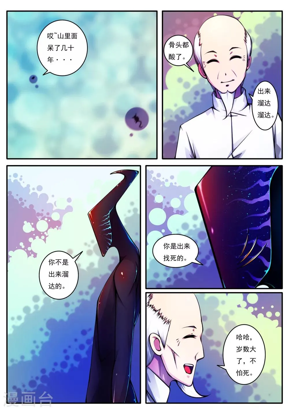 第67话 第1页