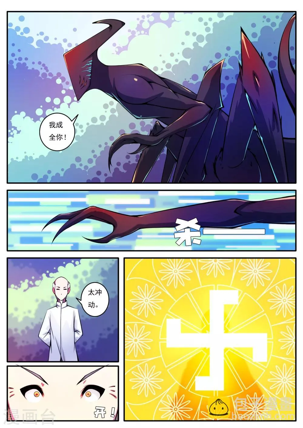 第67话 第2页