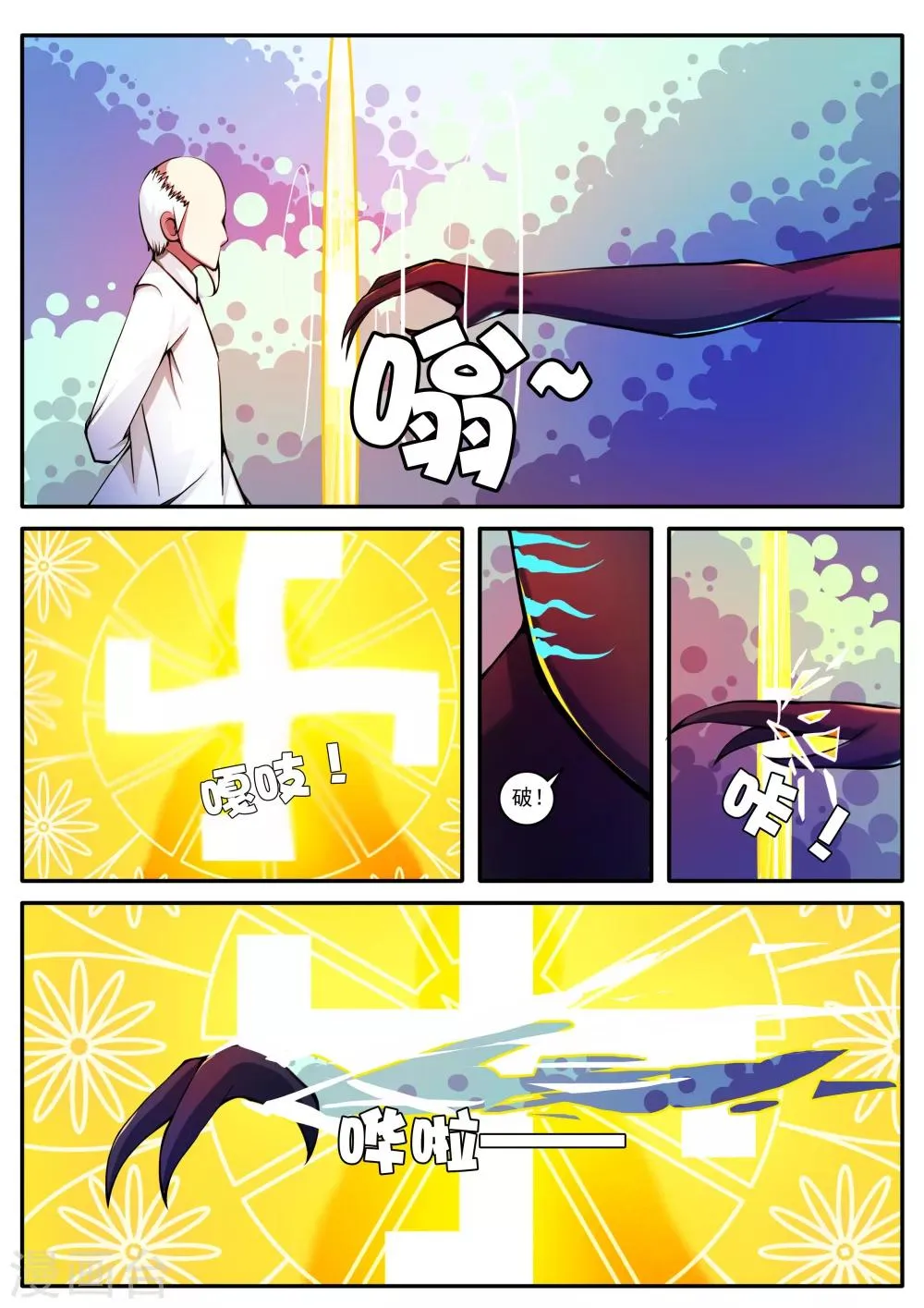第67话 第3页