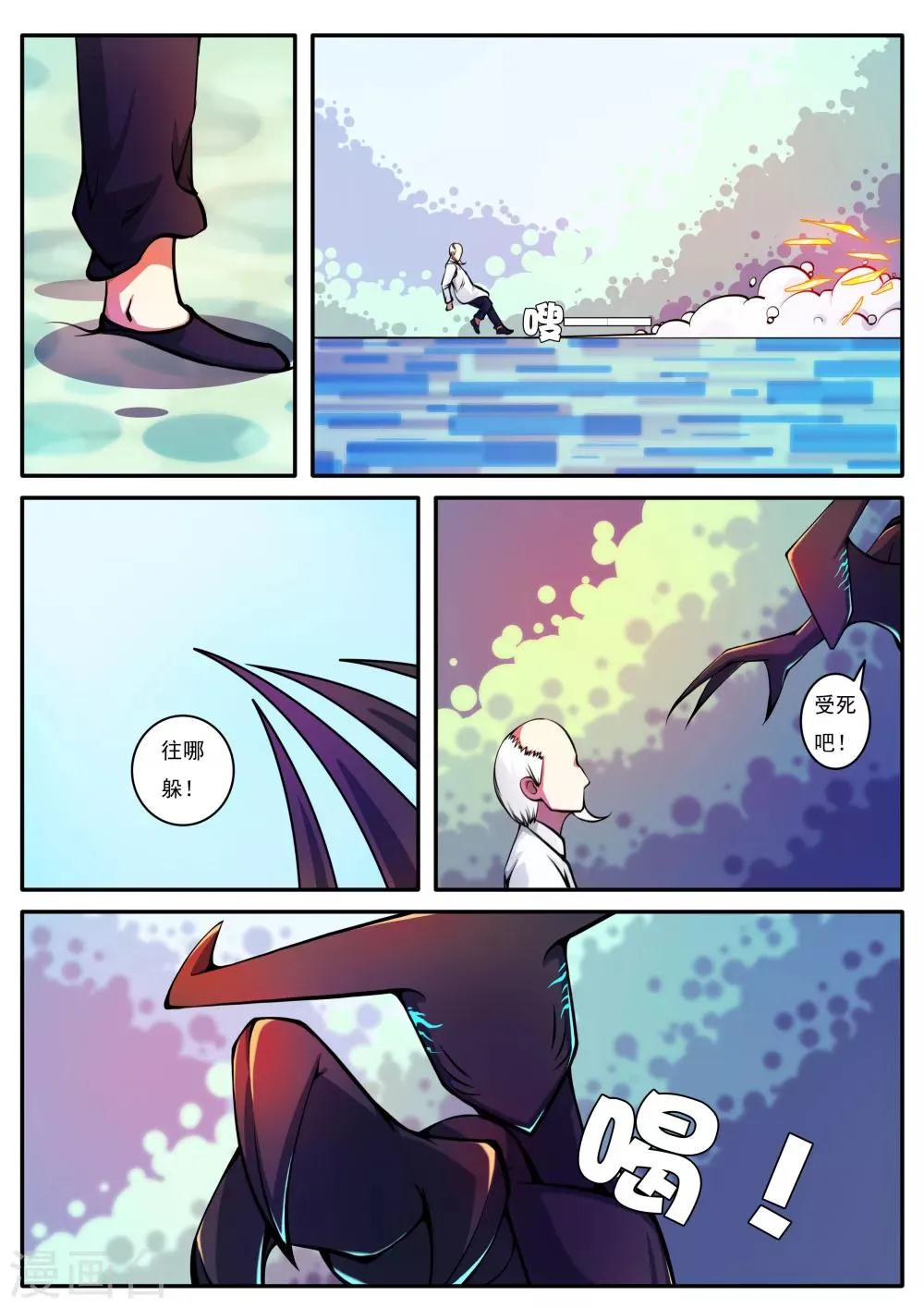 第67话 第4页