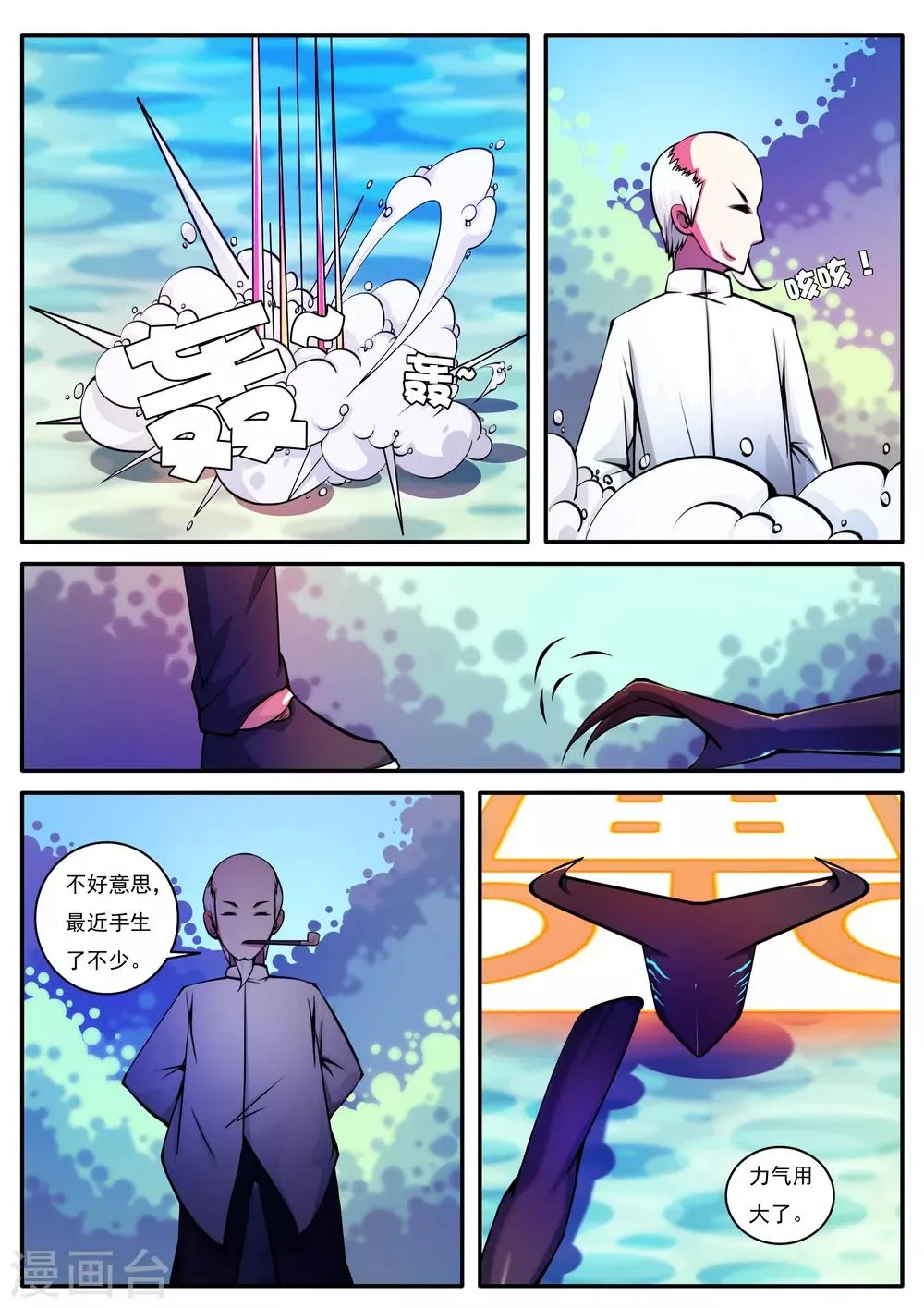 第67话 第6页
