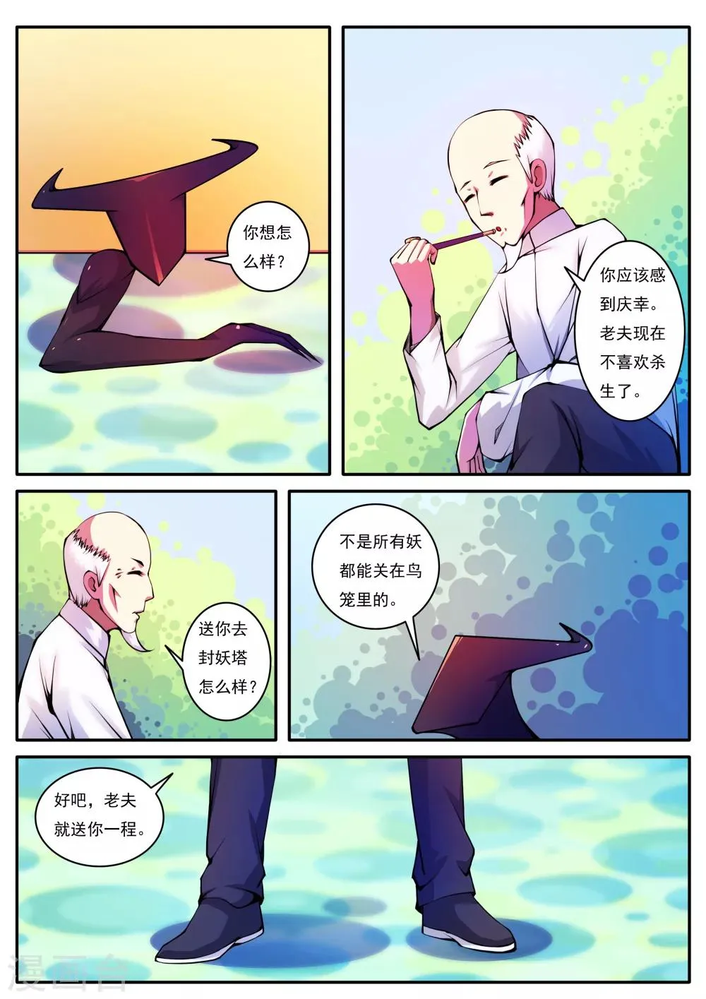 第68话 第1页