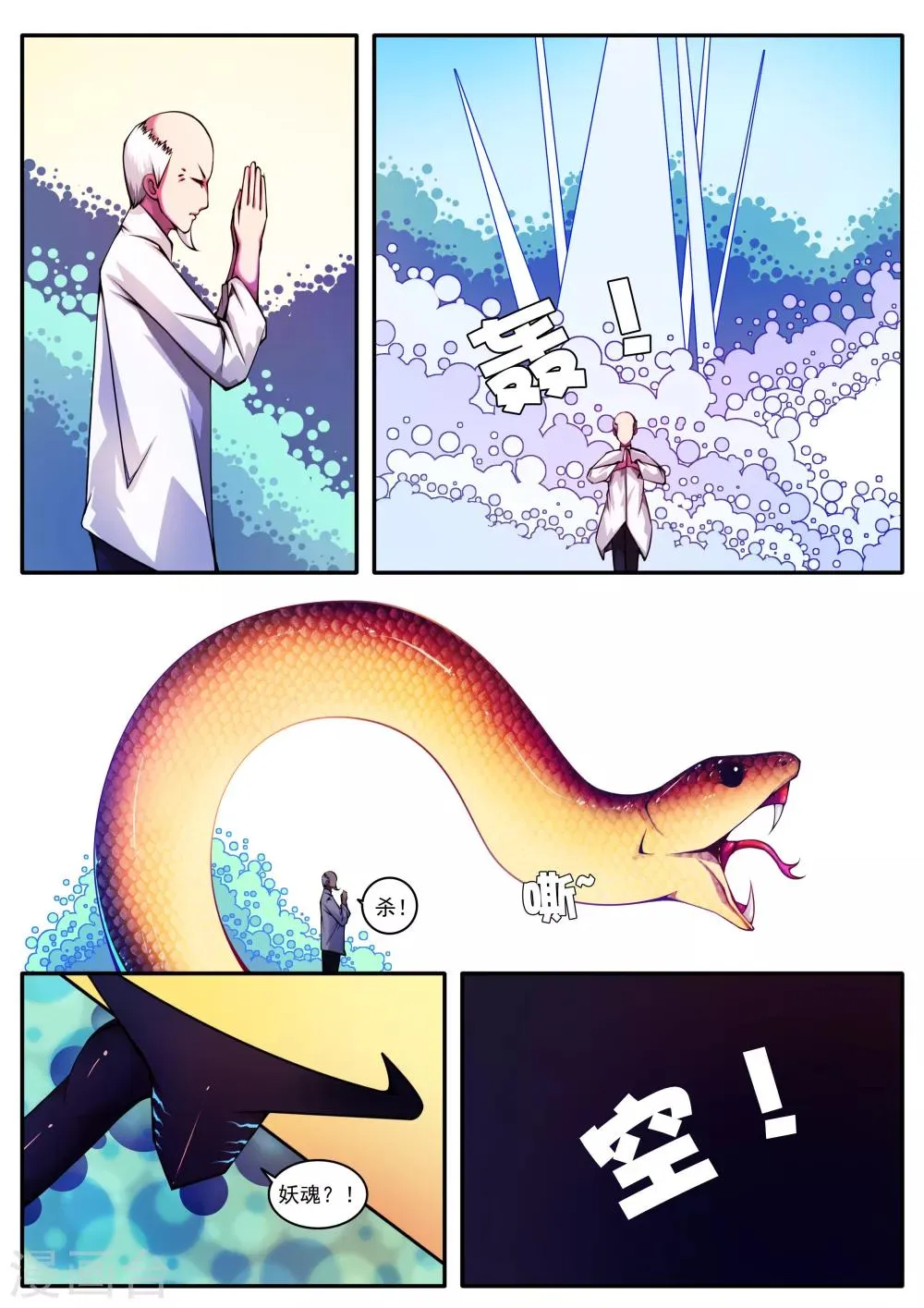 第68话 第2页