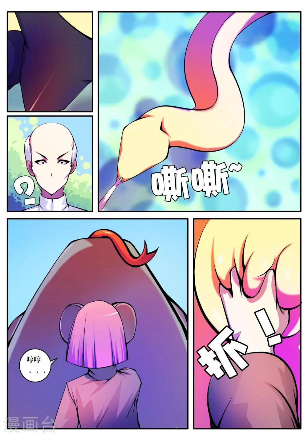 第68话 第3页