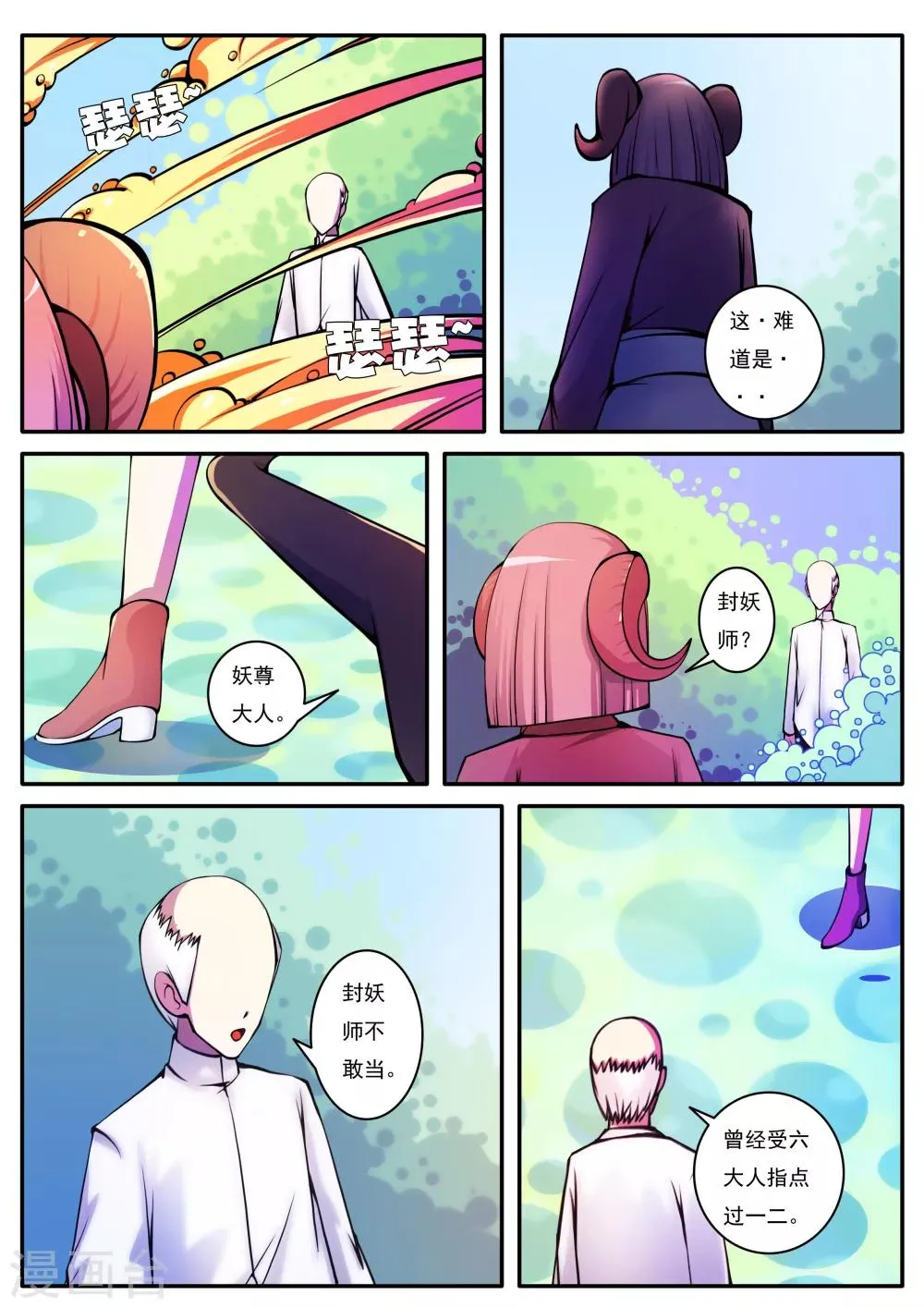 第68话 第5页