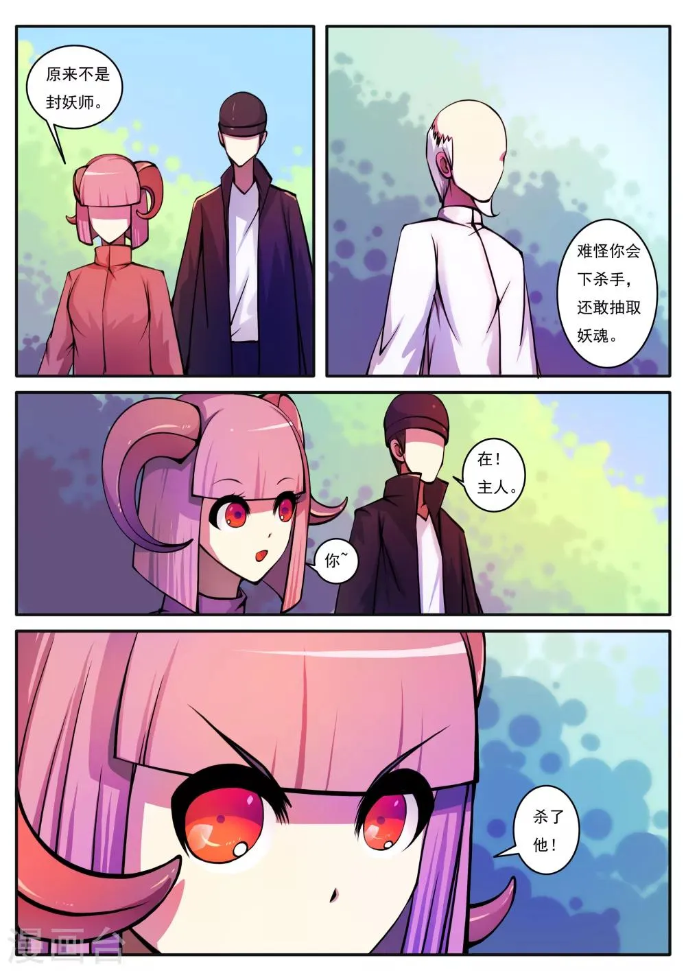 第68话 第6页
