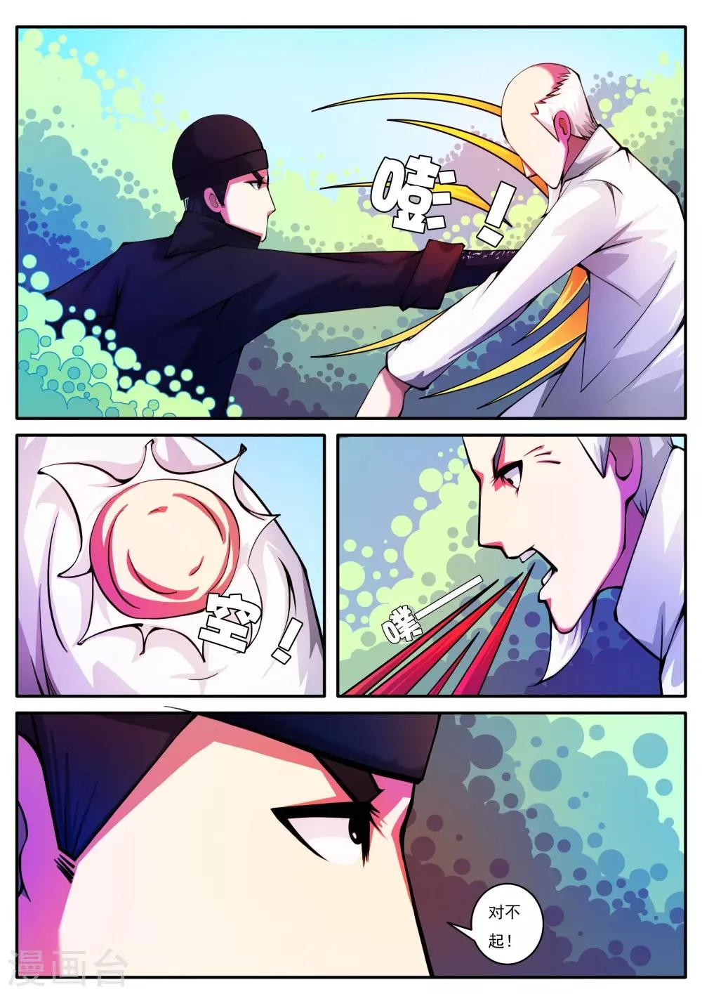 第69话 第4页