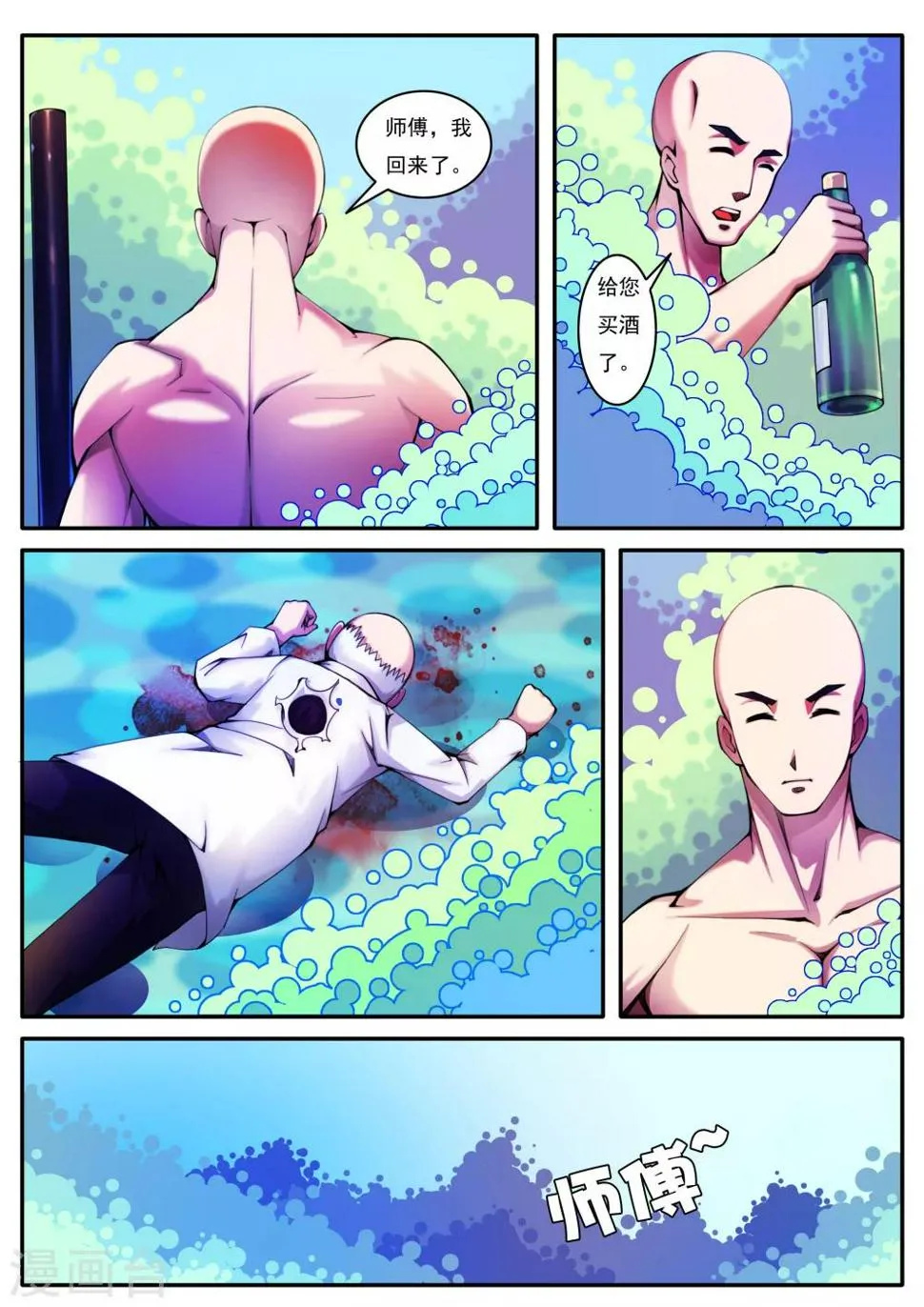 第70话 第1页