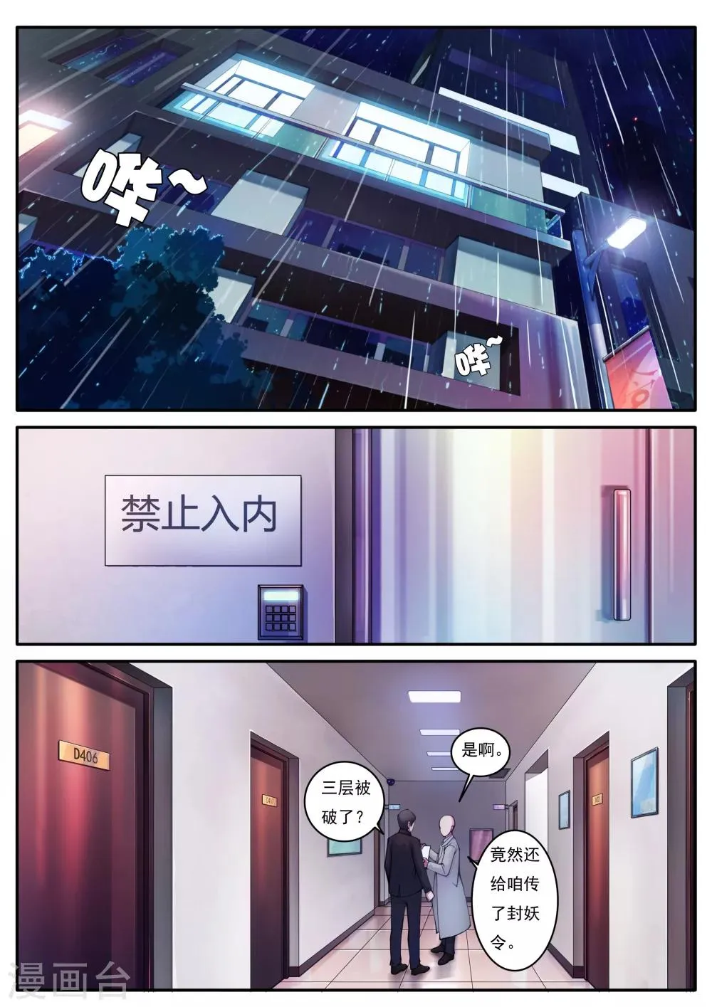 第71话 第1页