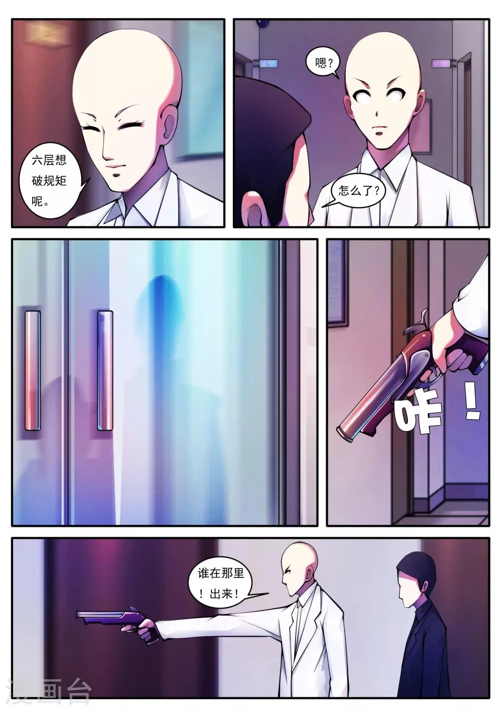 第71话 第2页