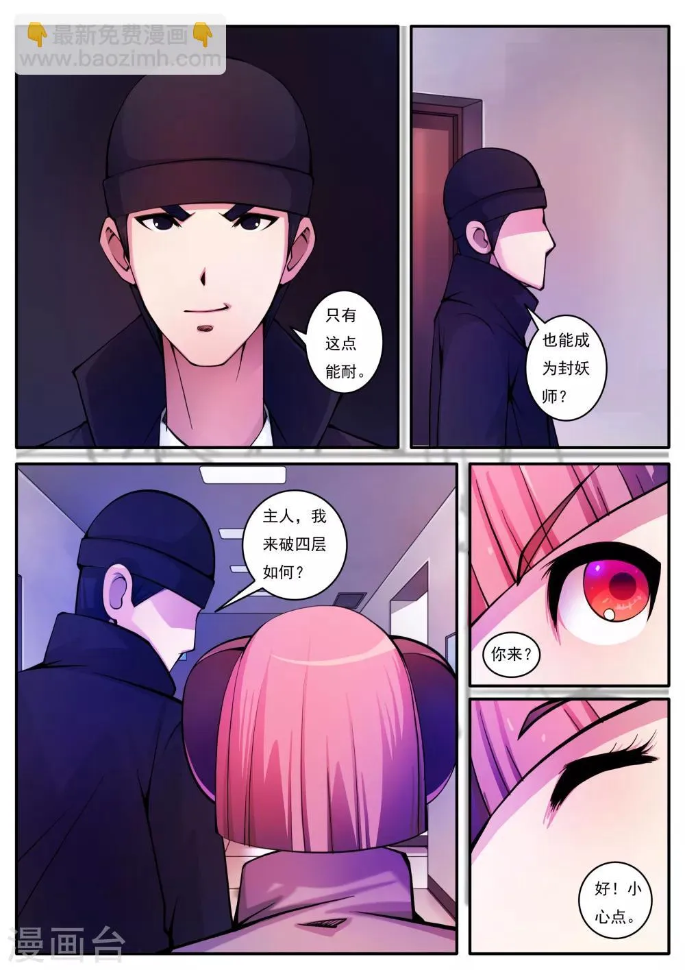 第71话 第5页