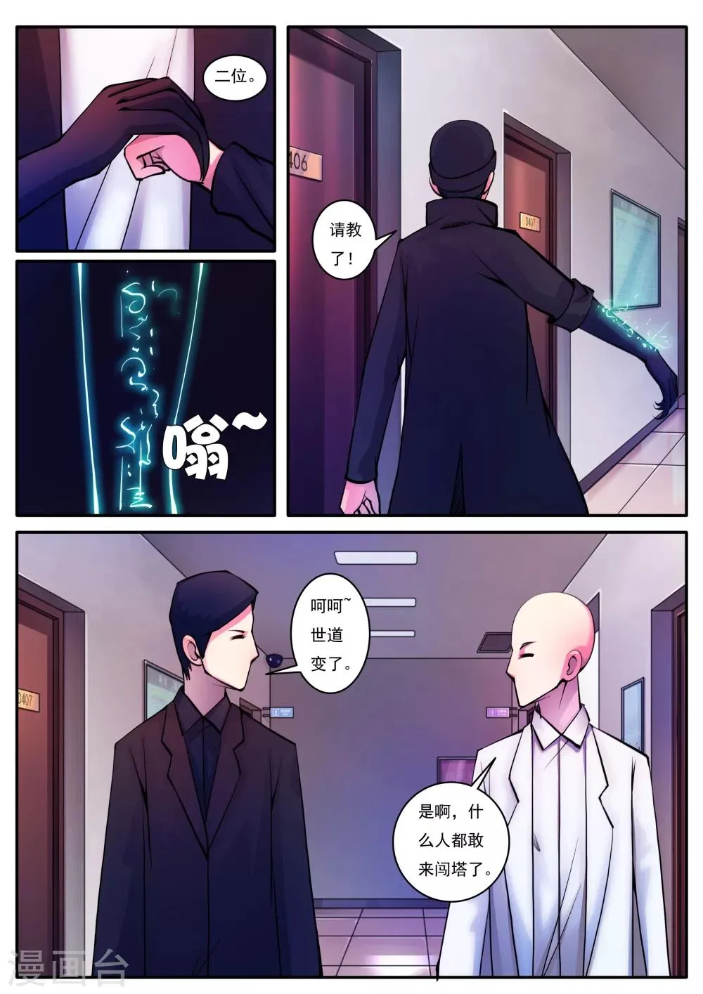 第71话 第6页