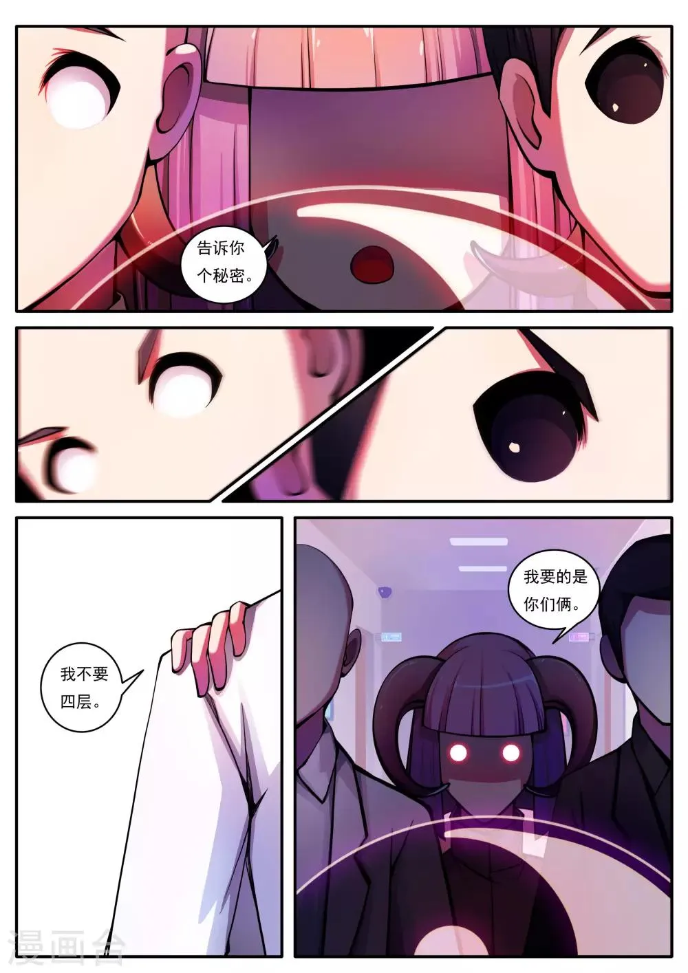 第72话 第6页