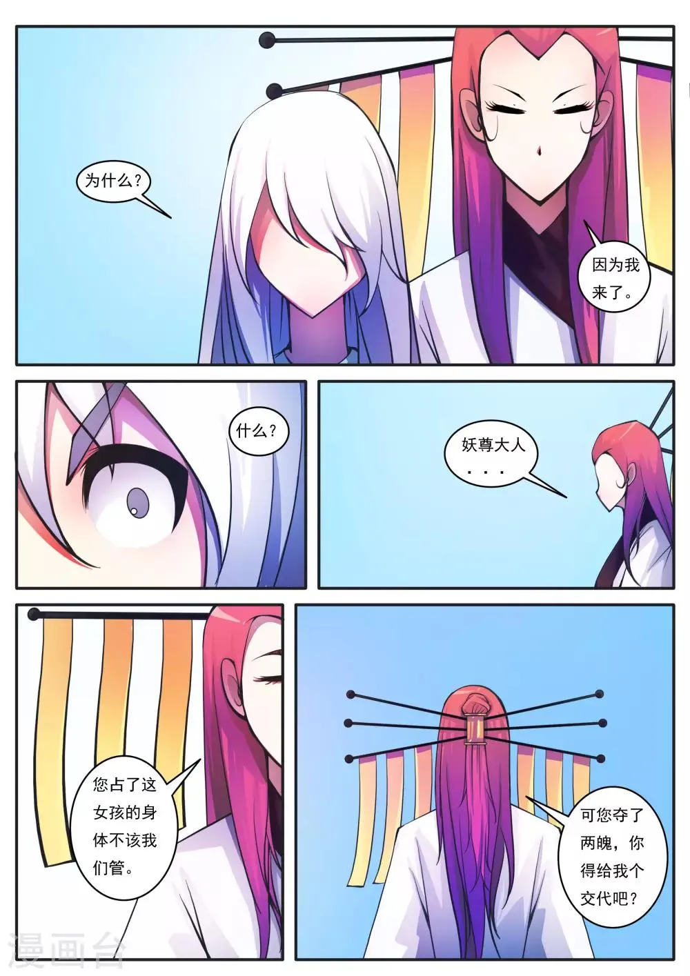 第74话 第5页
