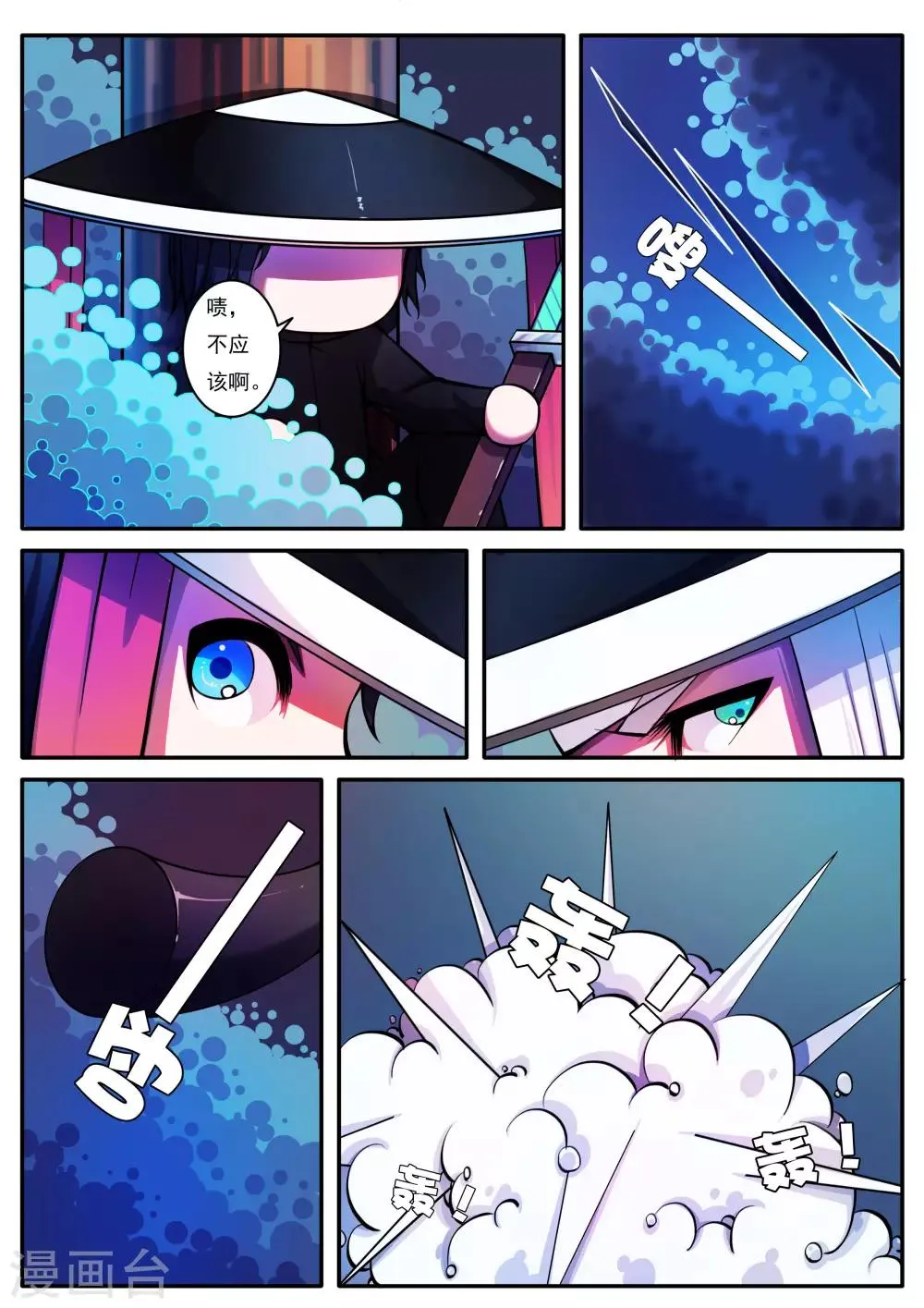 第75话 第6页