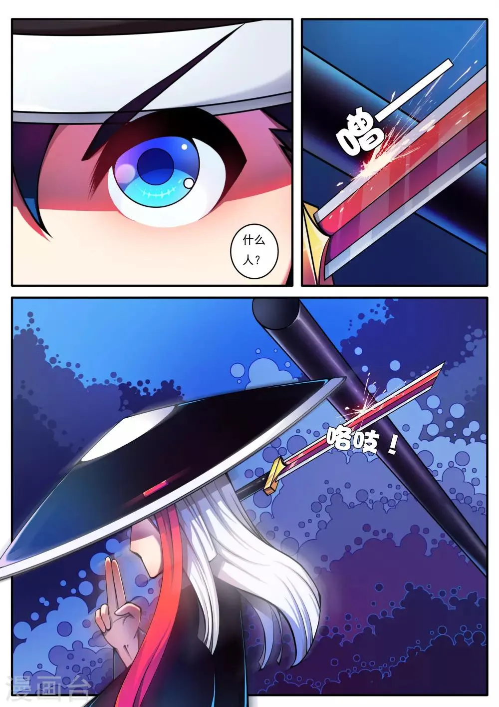 第76话 第1页