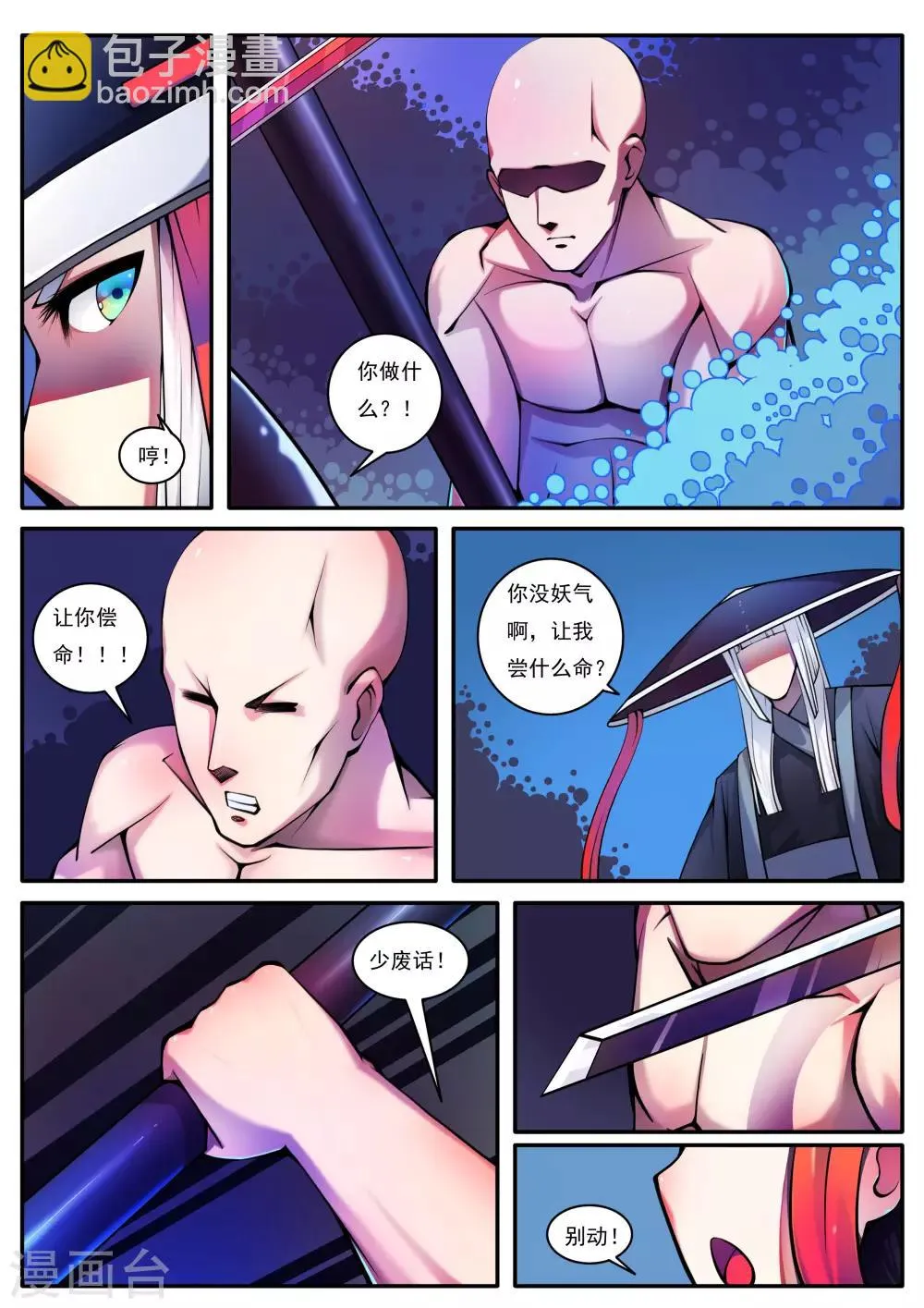 第76话 第2页