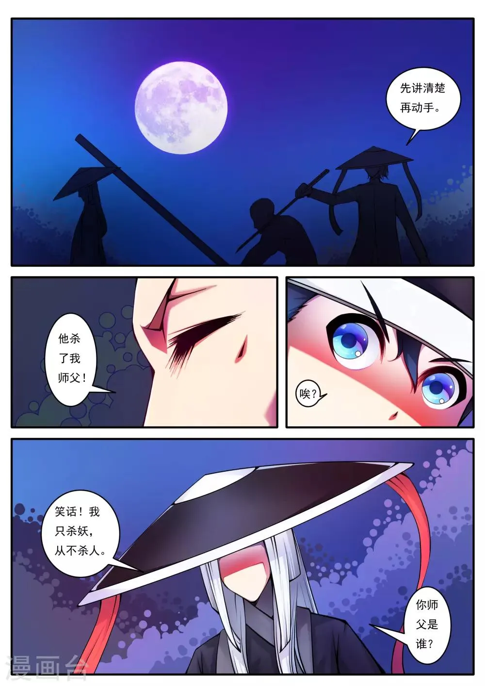 第76话 第3页