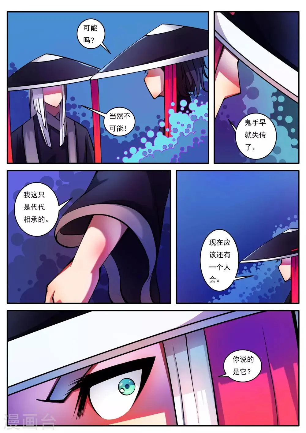 第76话 第5页