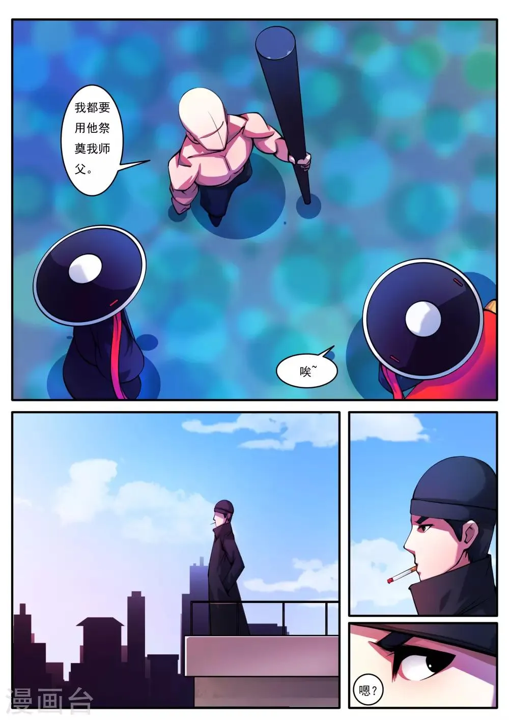 第77话 第2页