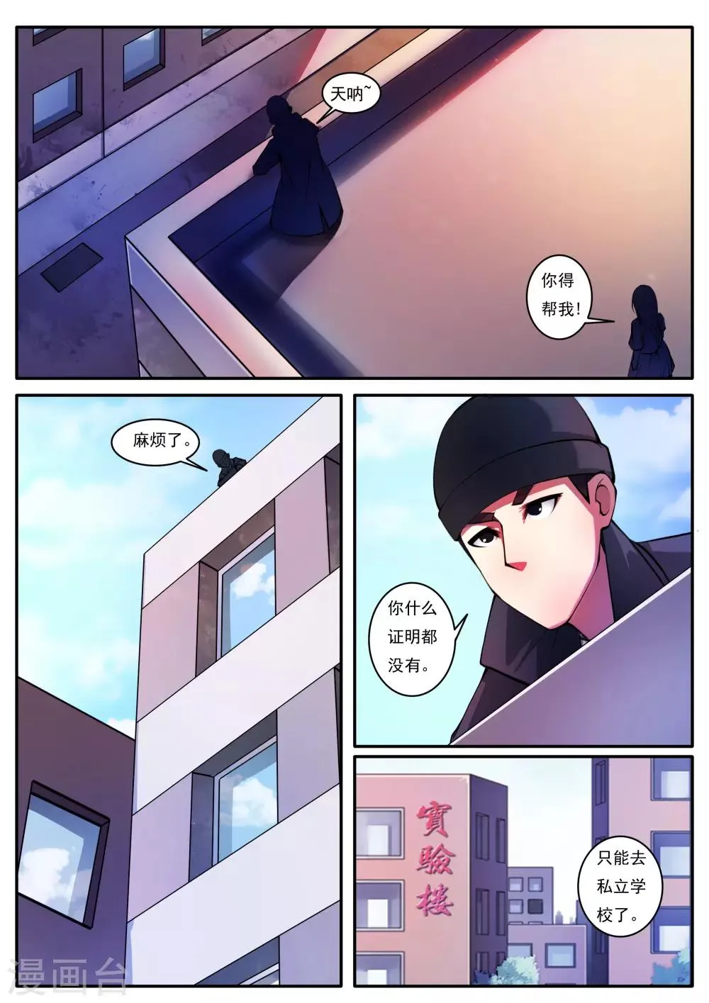 第77话 第5页