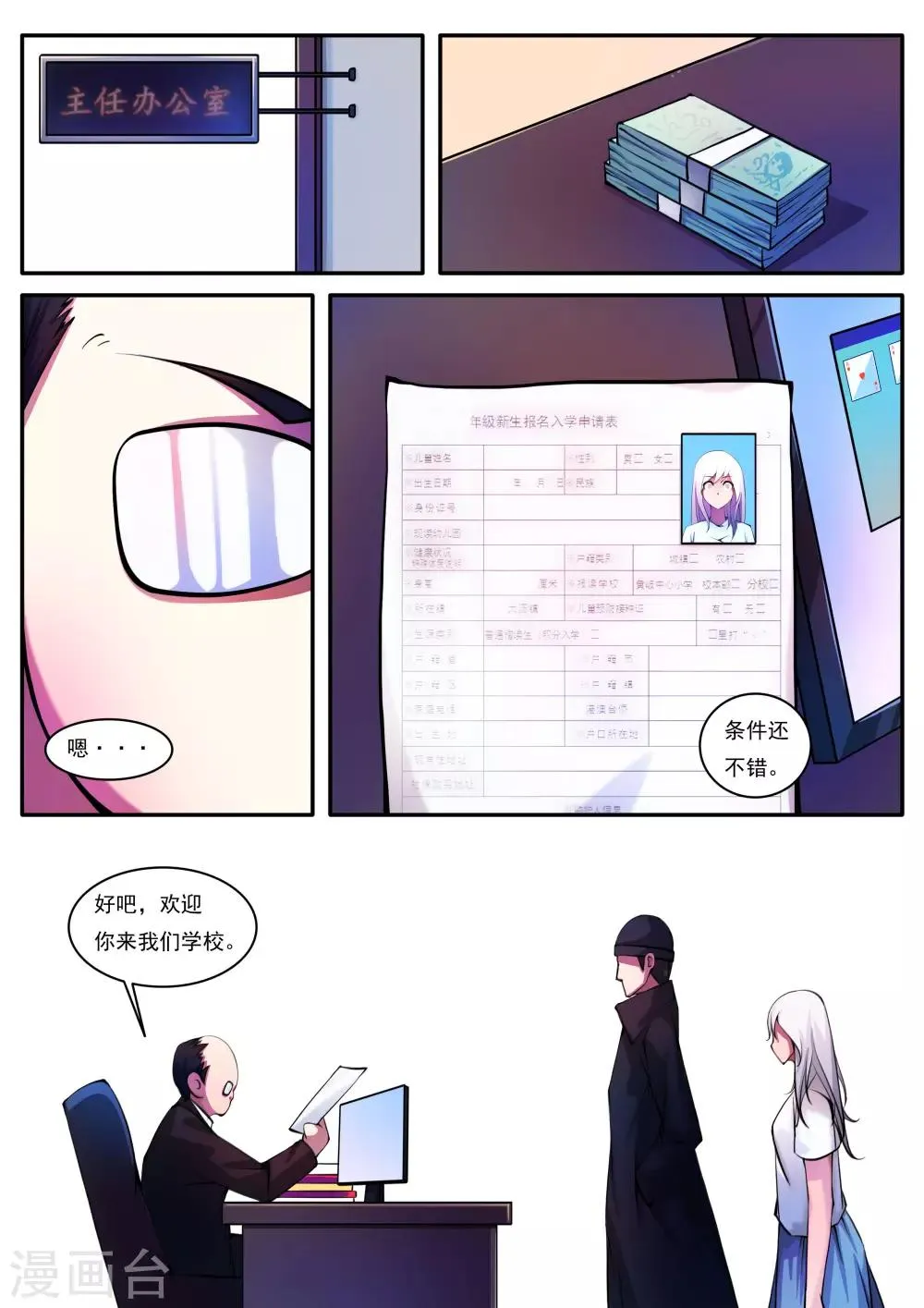 第77话 第6页