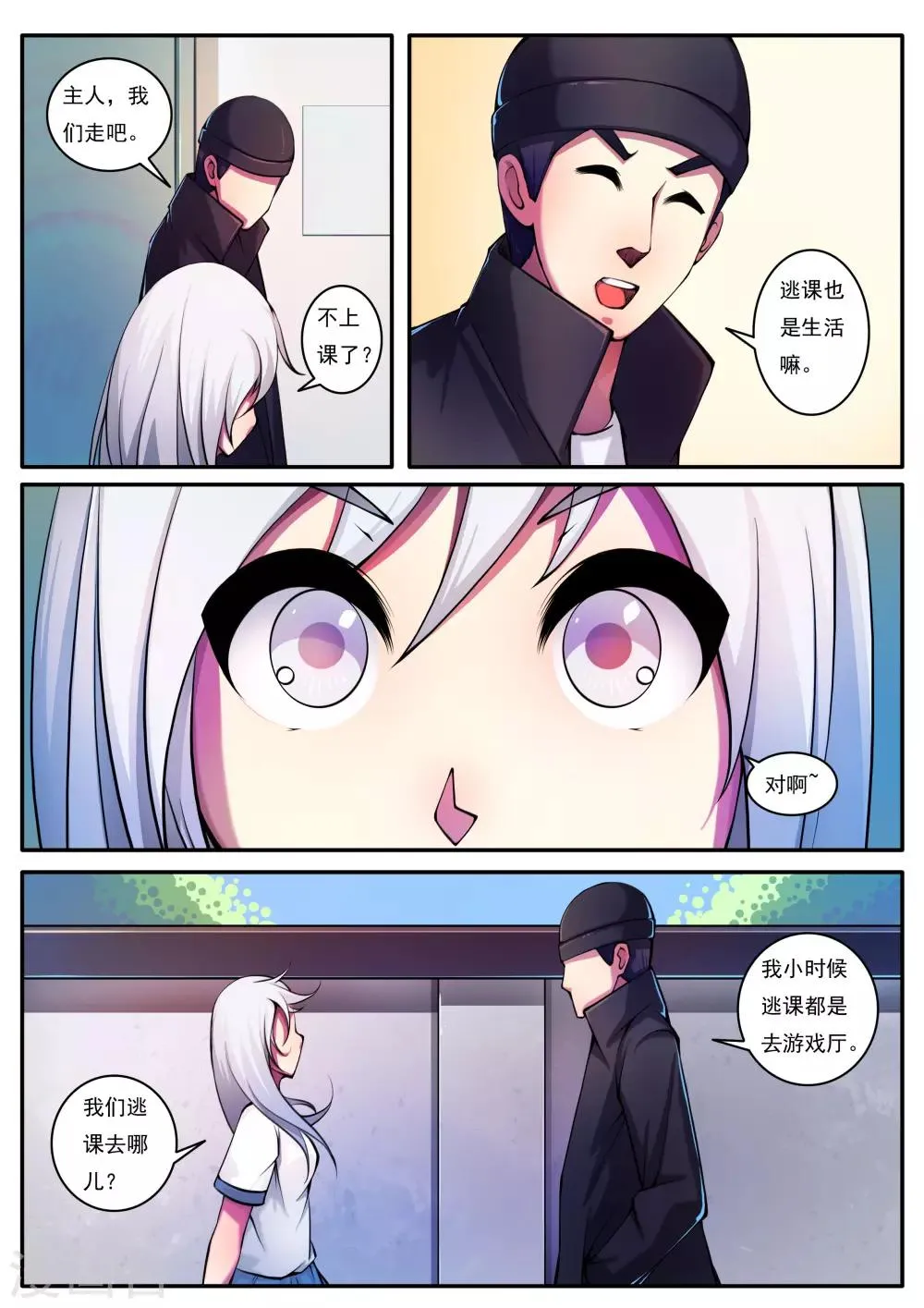 第78话 第2页