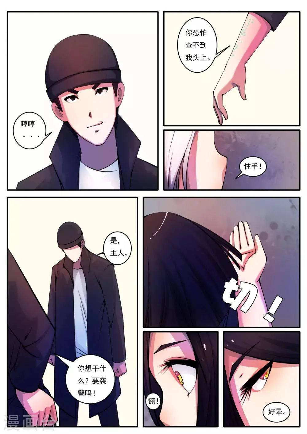 第78话 第6页