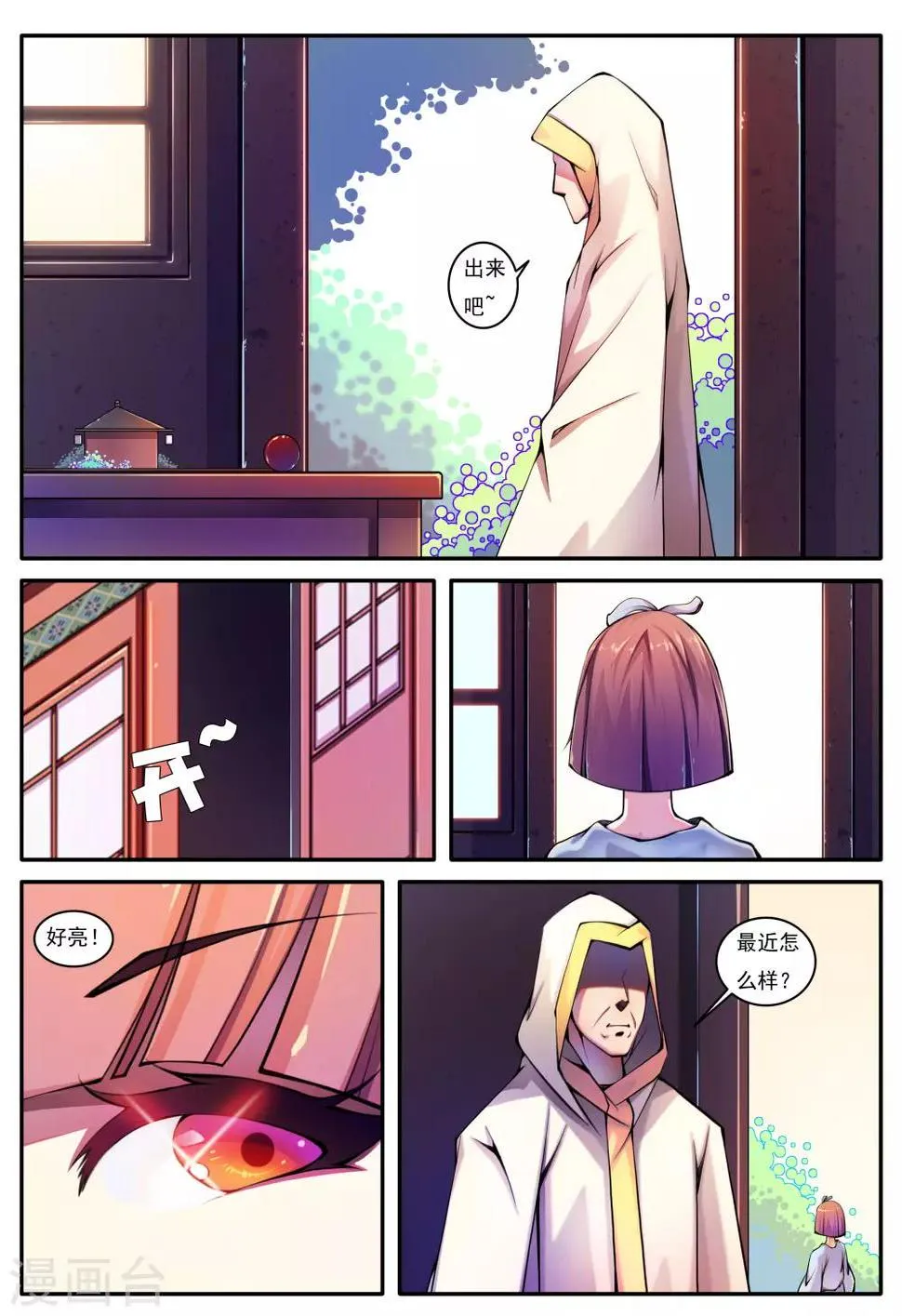 第79话 第4页
