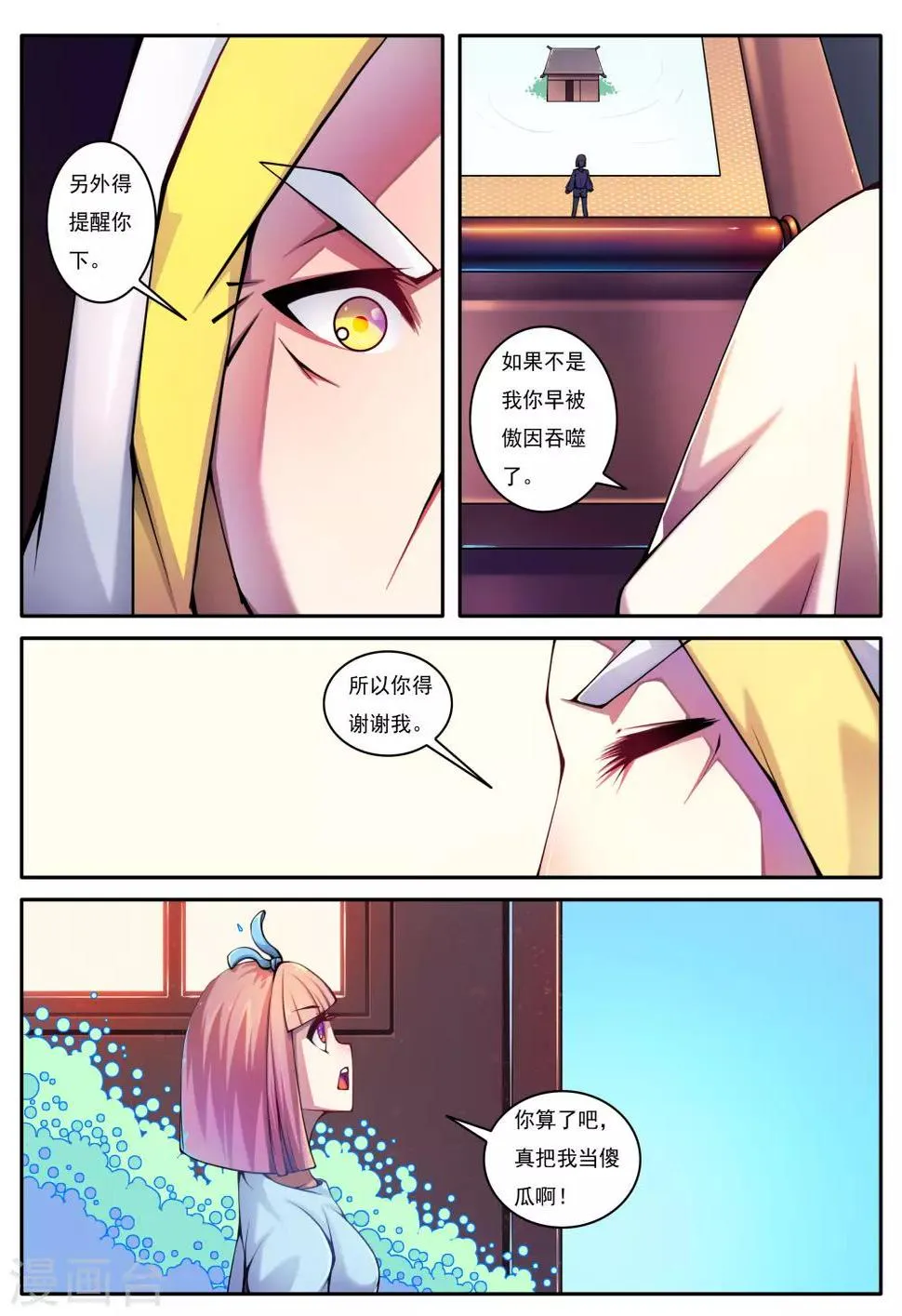 第79话 第6页