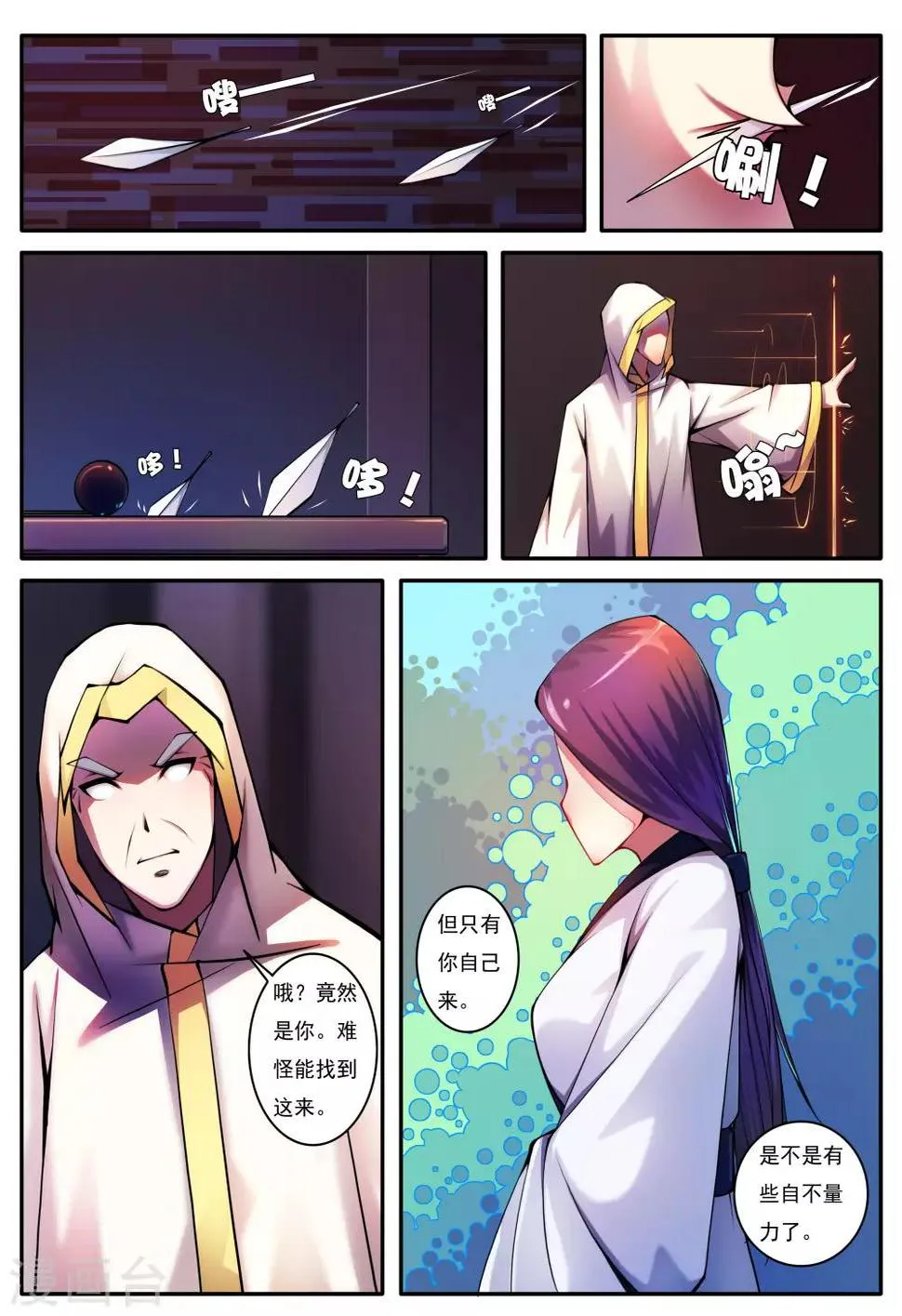 第79话 第8页