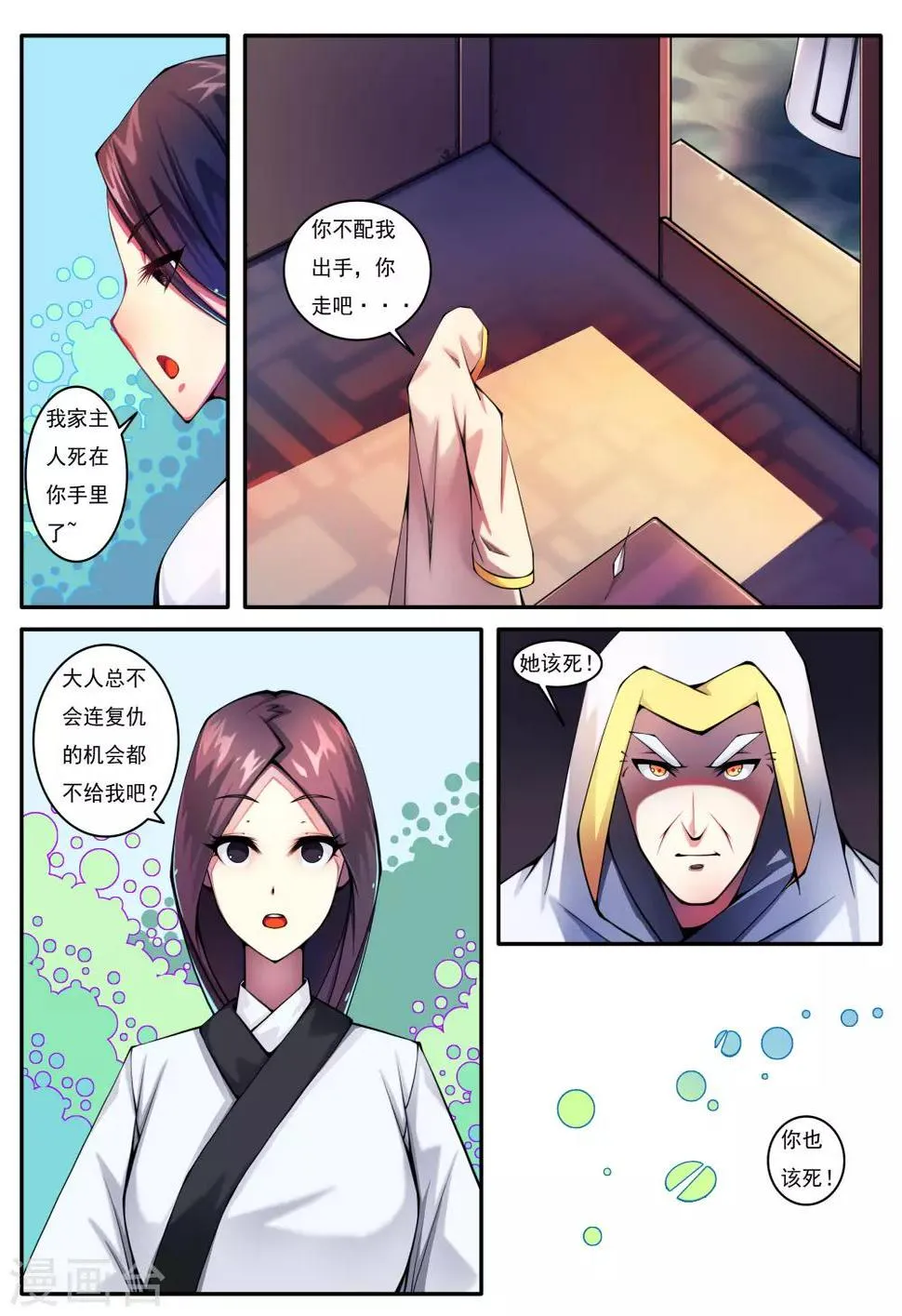 第79话 第9页
