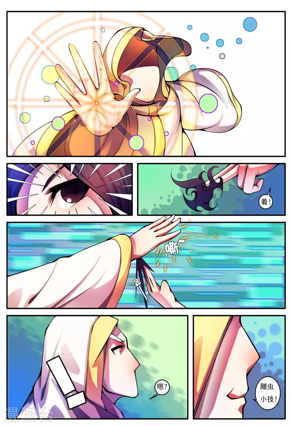 第79话 第10页