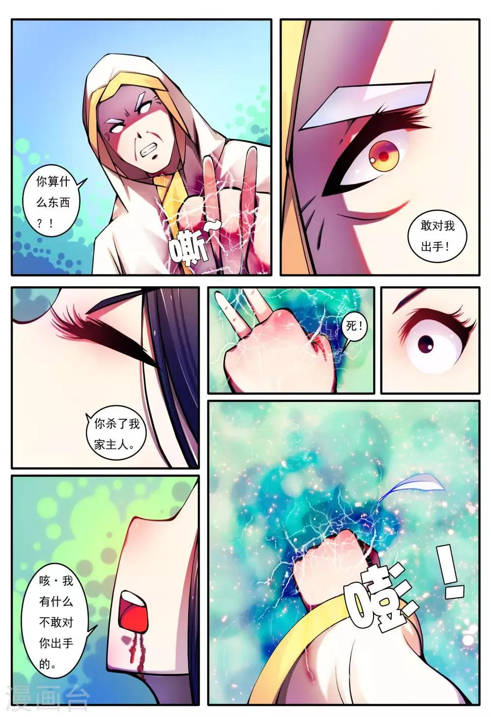 第79话 第12页