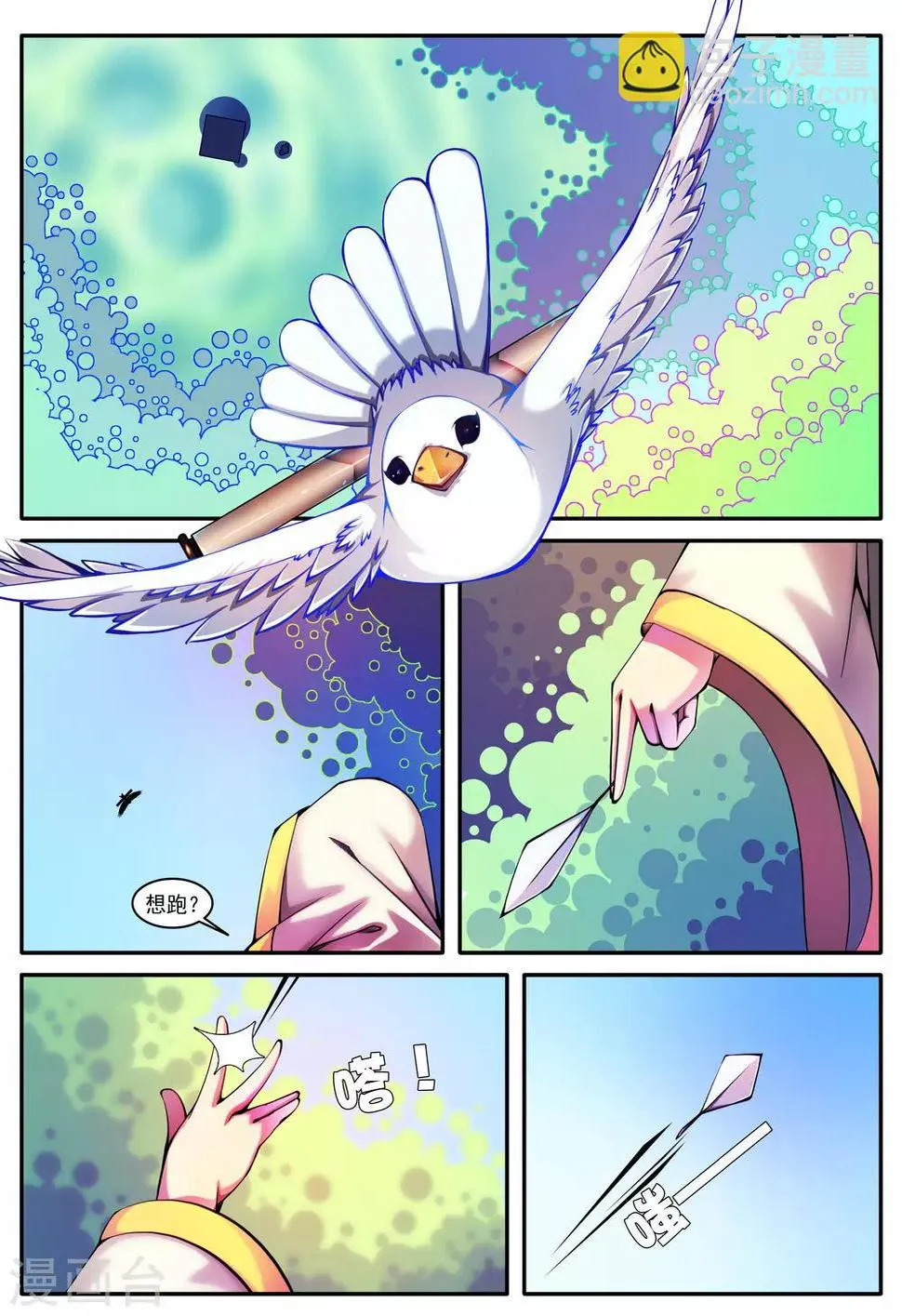 第80话 第4页
