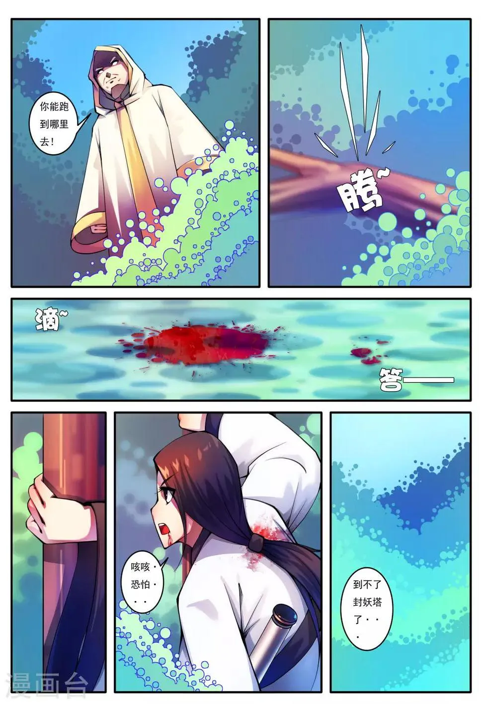第80话 第7页