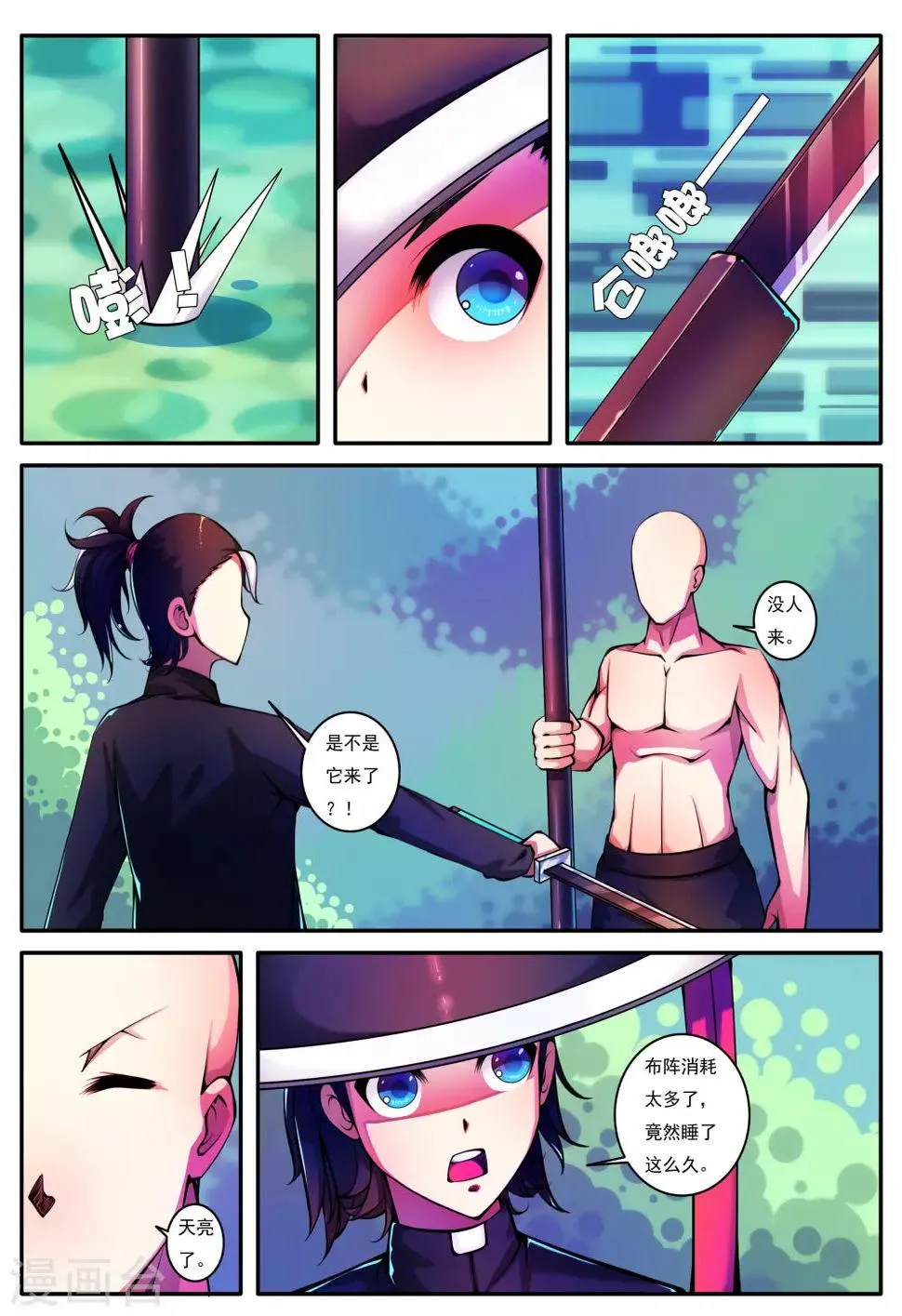 第80话 第9页