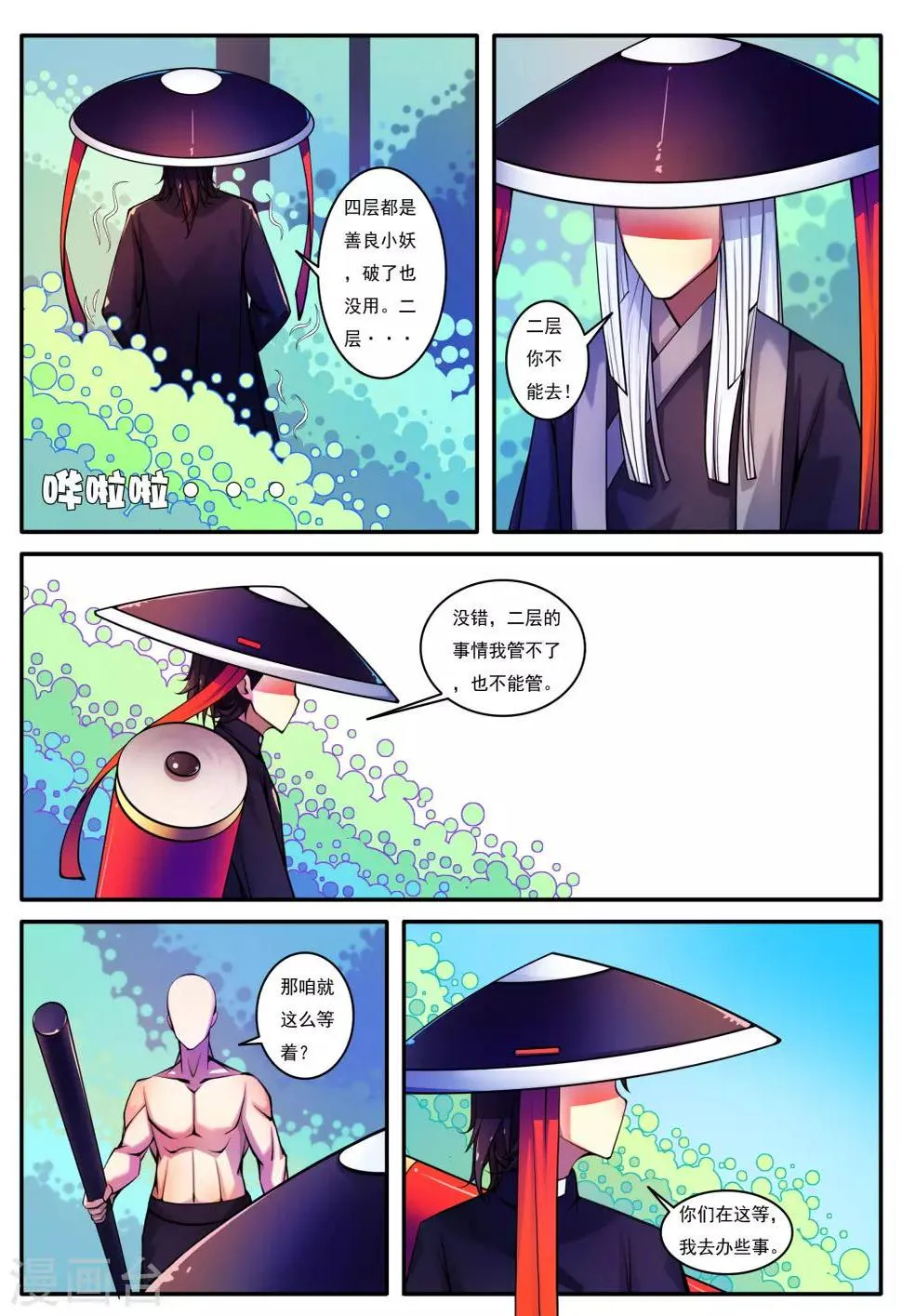 第80话 第11页