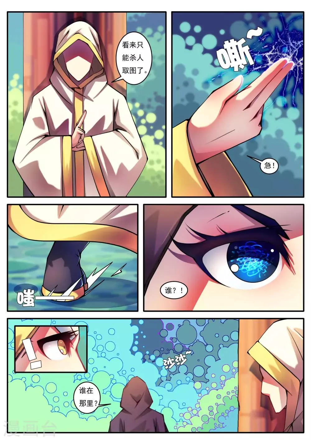 第80话 第15页