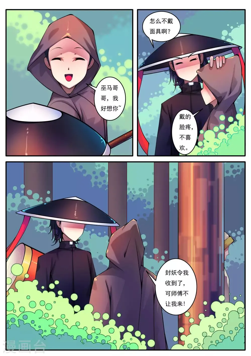 第80话 第17页