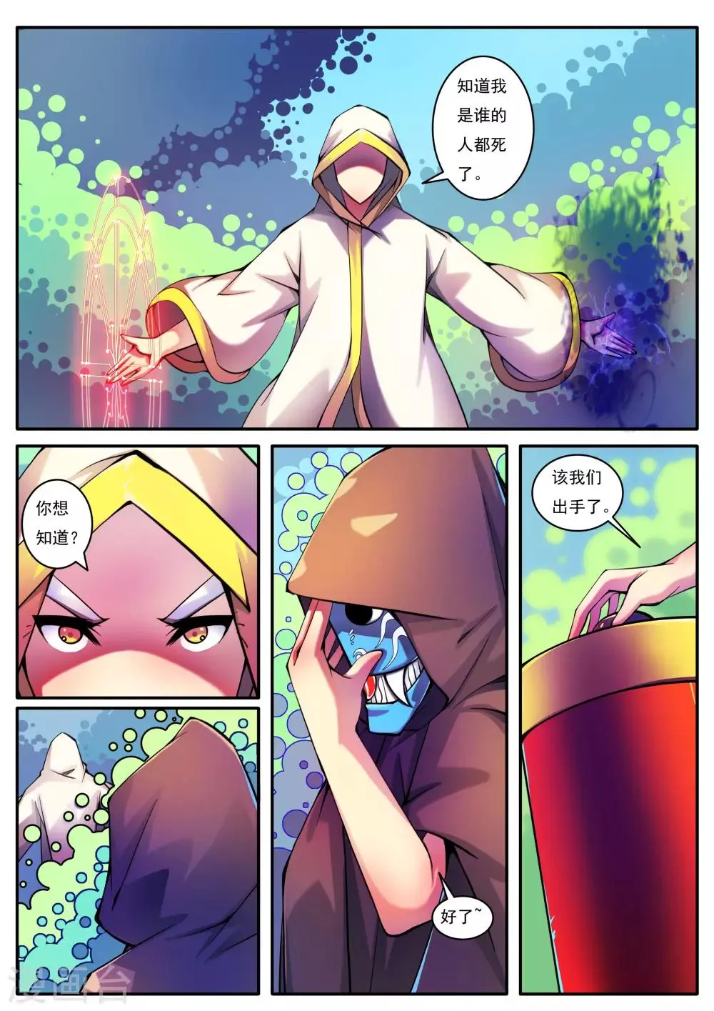 第80话 第20页
