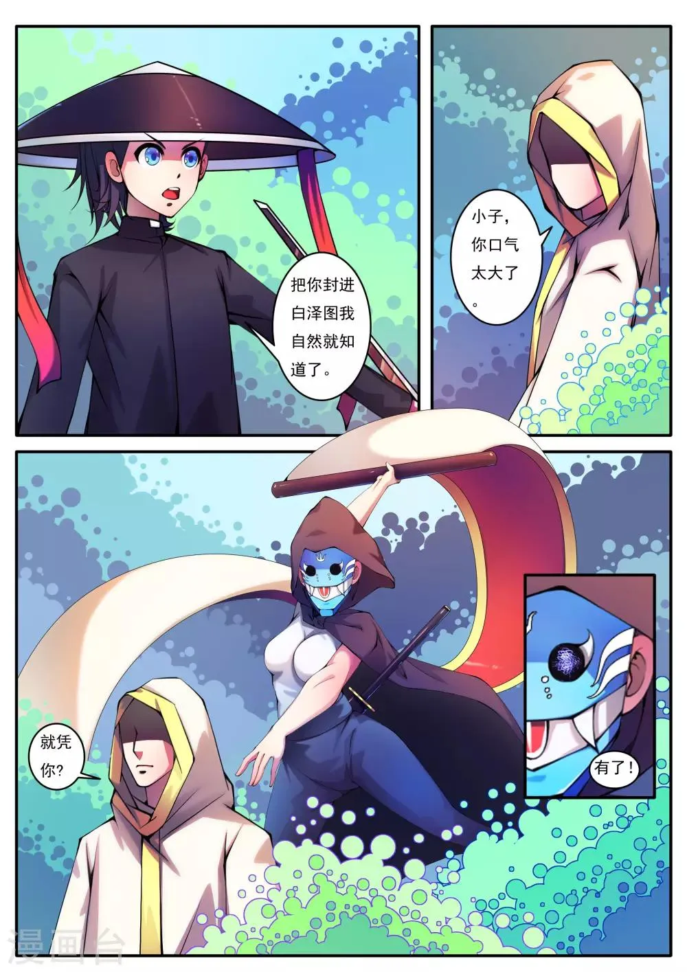 第81话 第1页