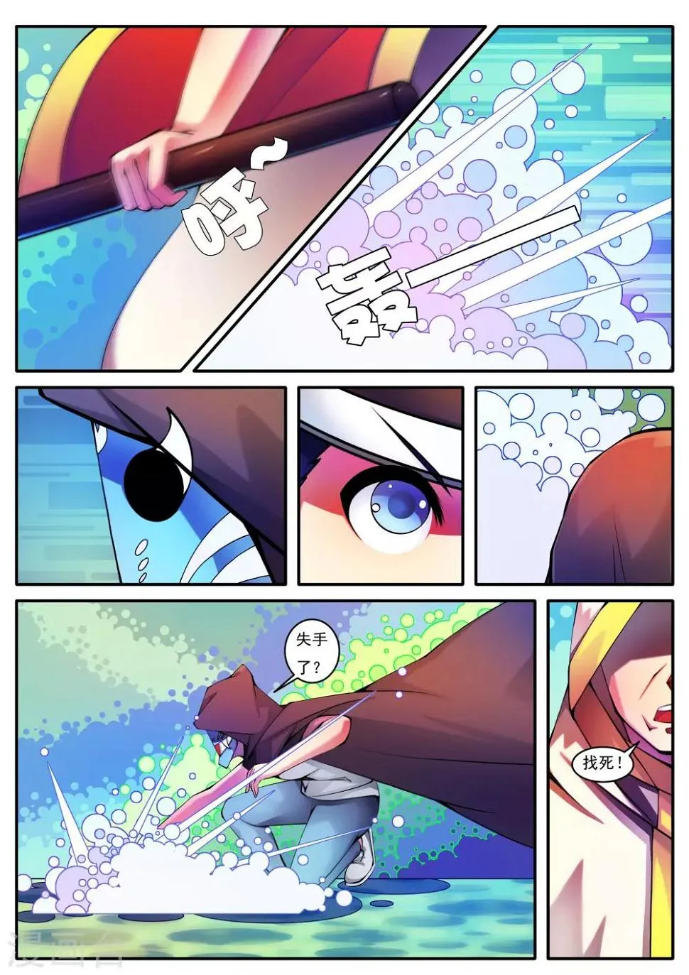 第81话 第2页