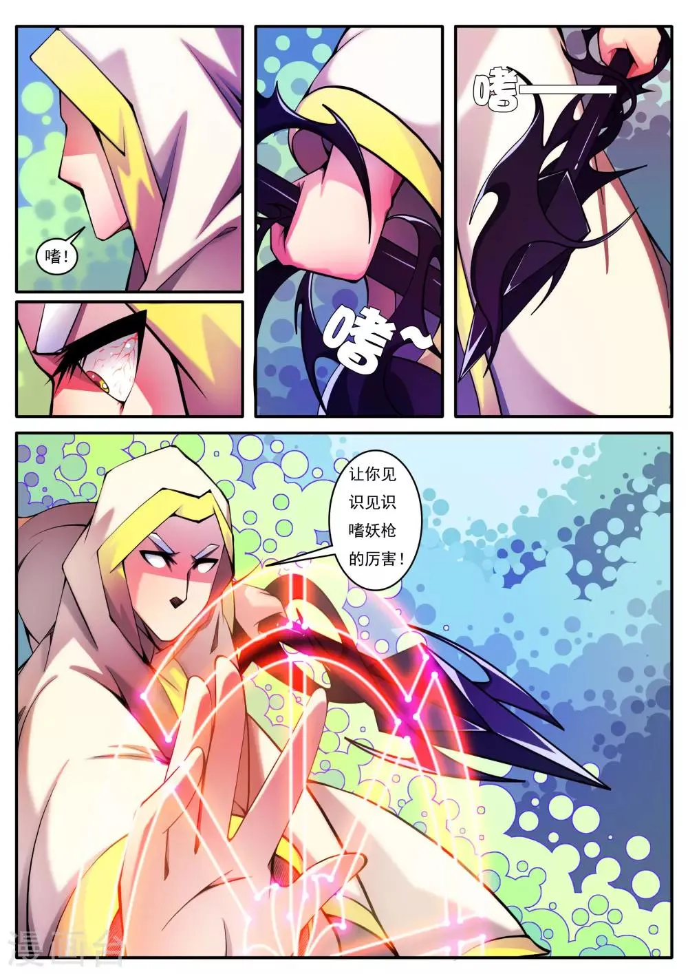 第81话 第4页